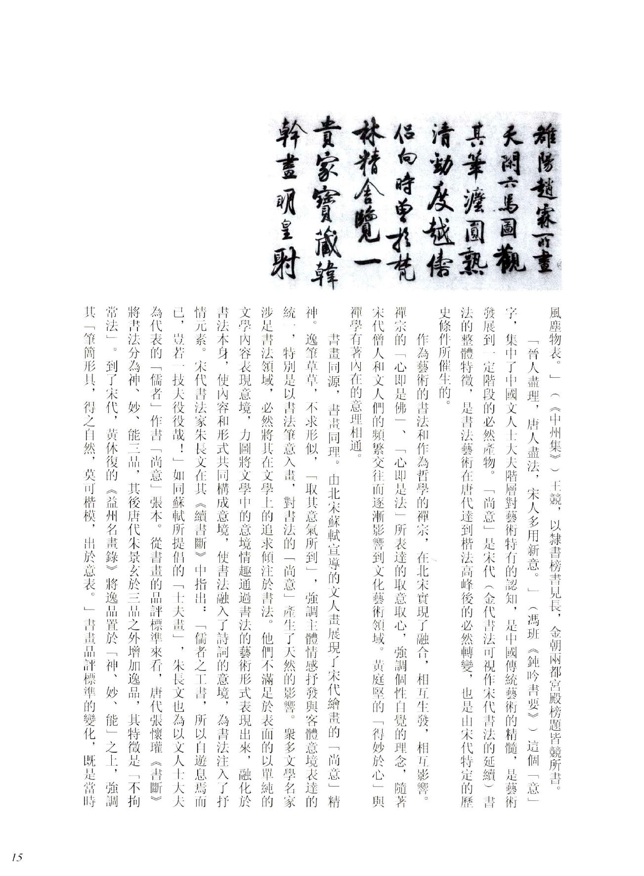 中国法书全集 第6卷 宋1 .pdf_第21页