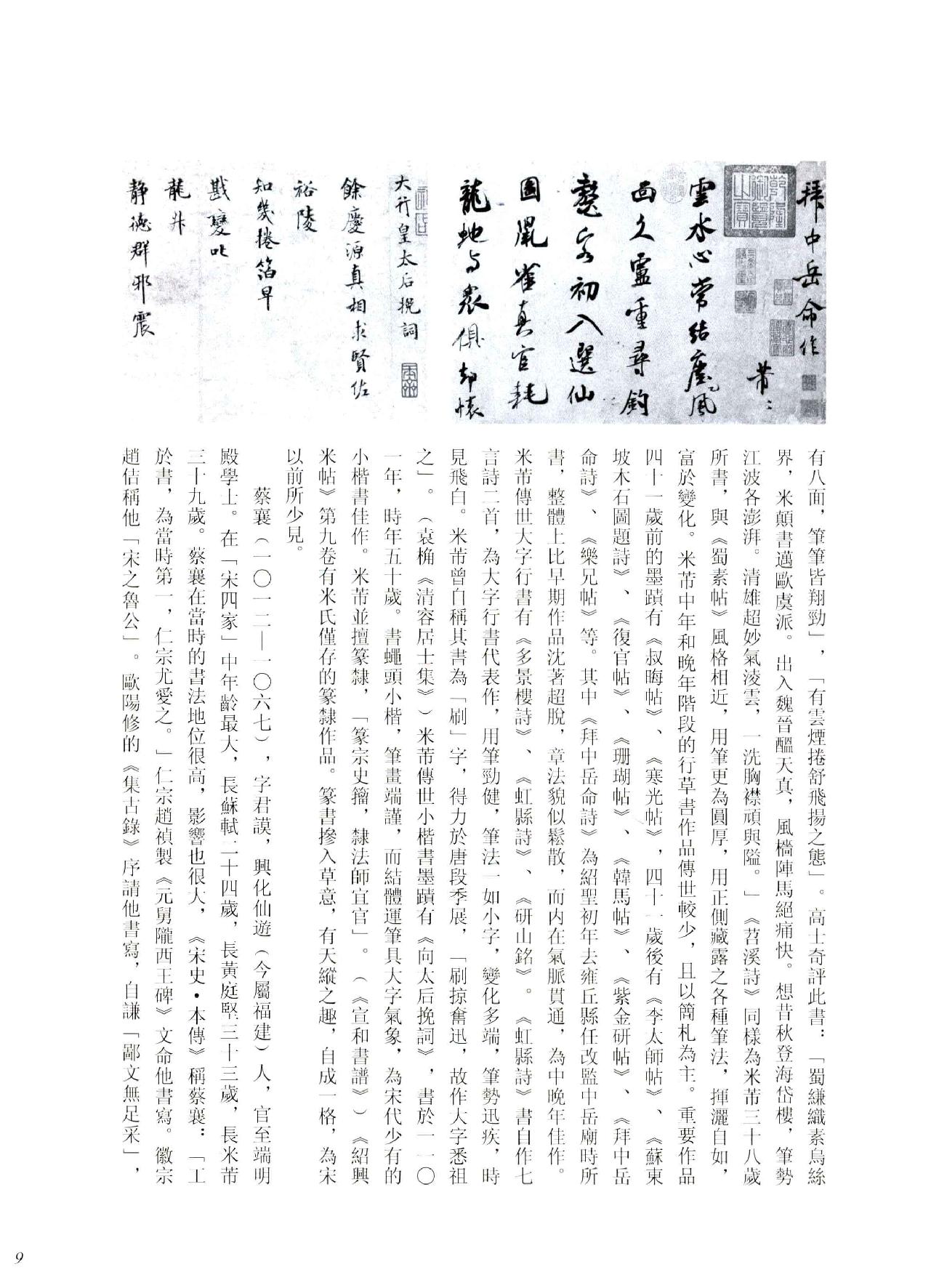 中国法书全集 第6卷 宋1 .pdf_第15页