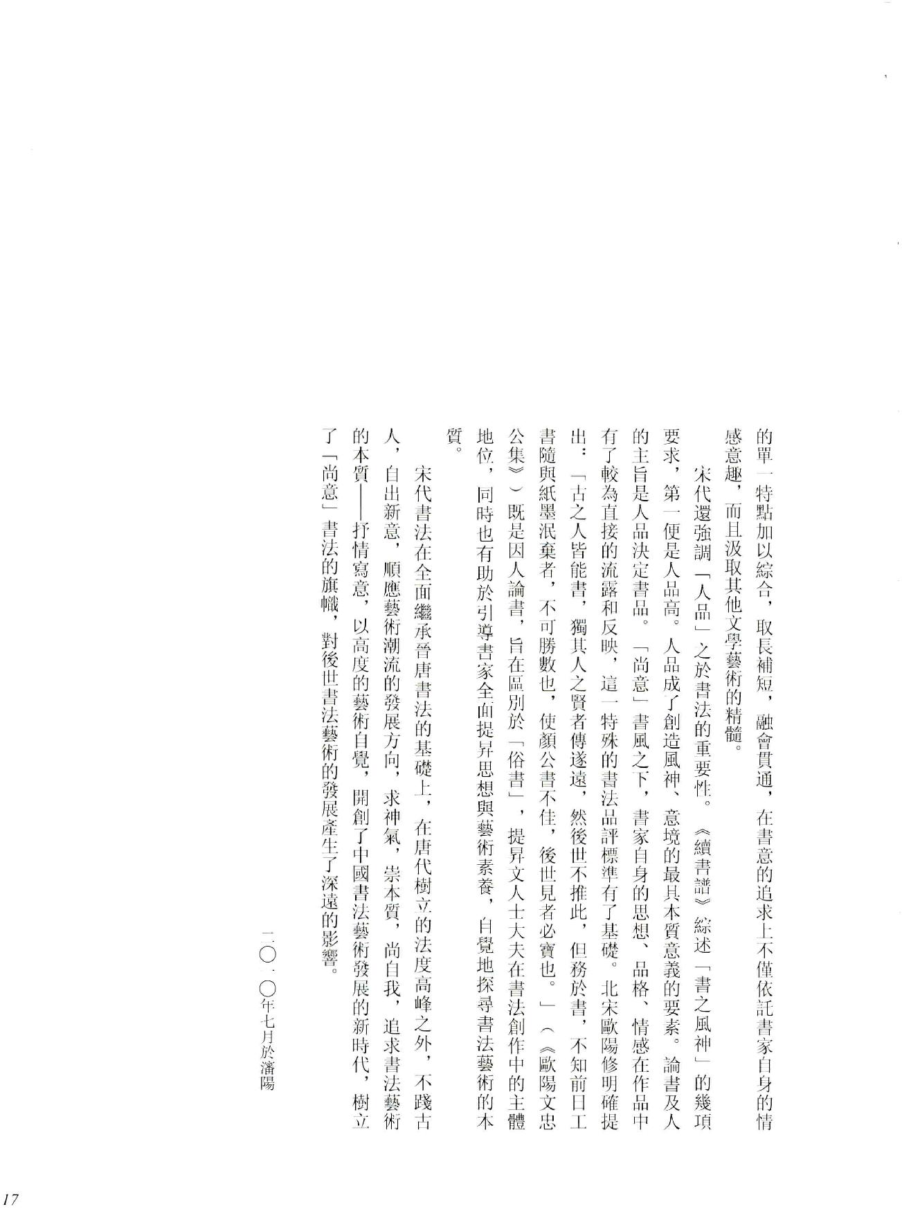 中国法书全集 第6卷 宋1 .pdf_第23页