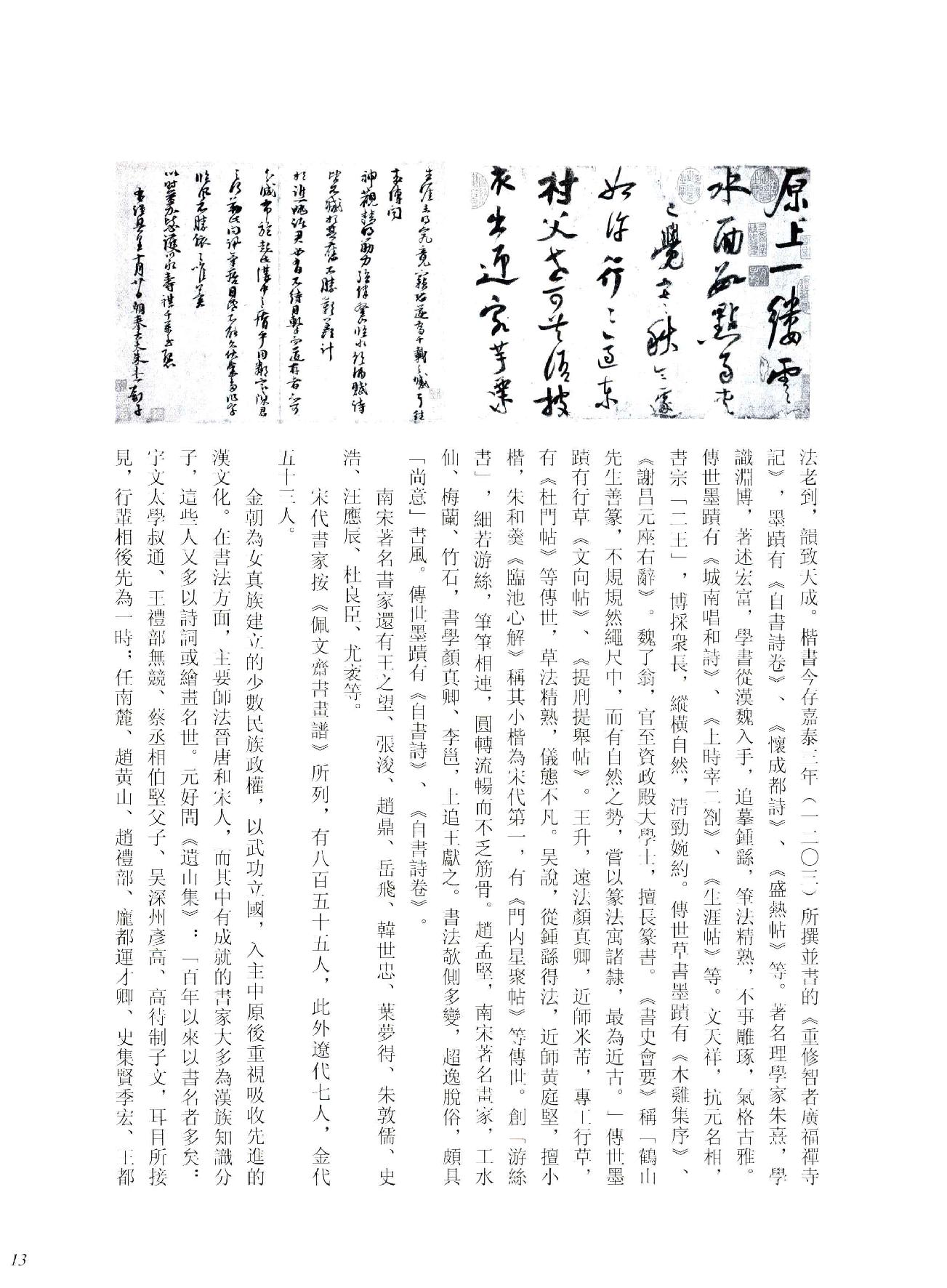 中国法书全集 第6卷 宋1 .pdf_第19页