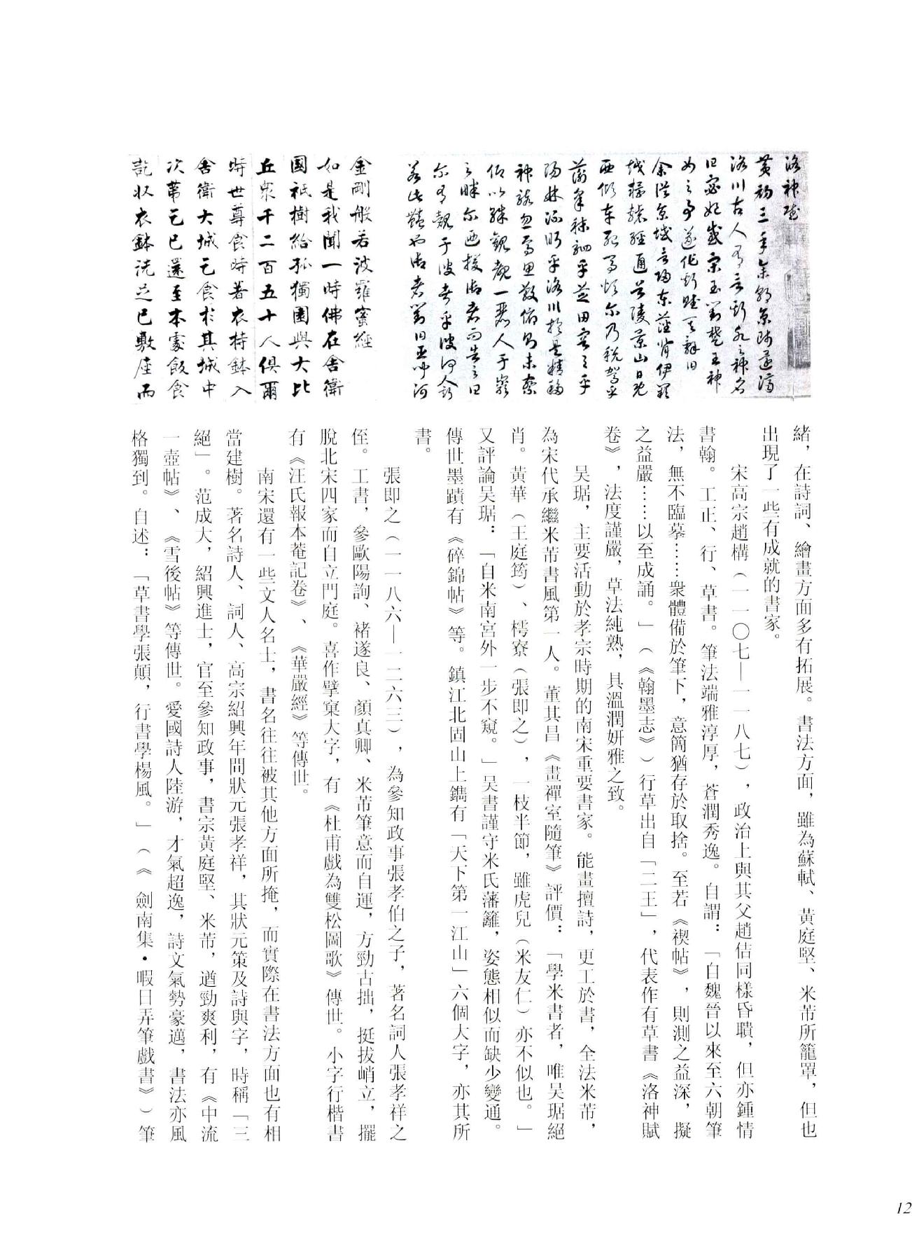 中国法书全集 第6卷 宋1 .pdf_第18页