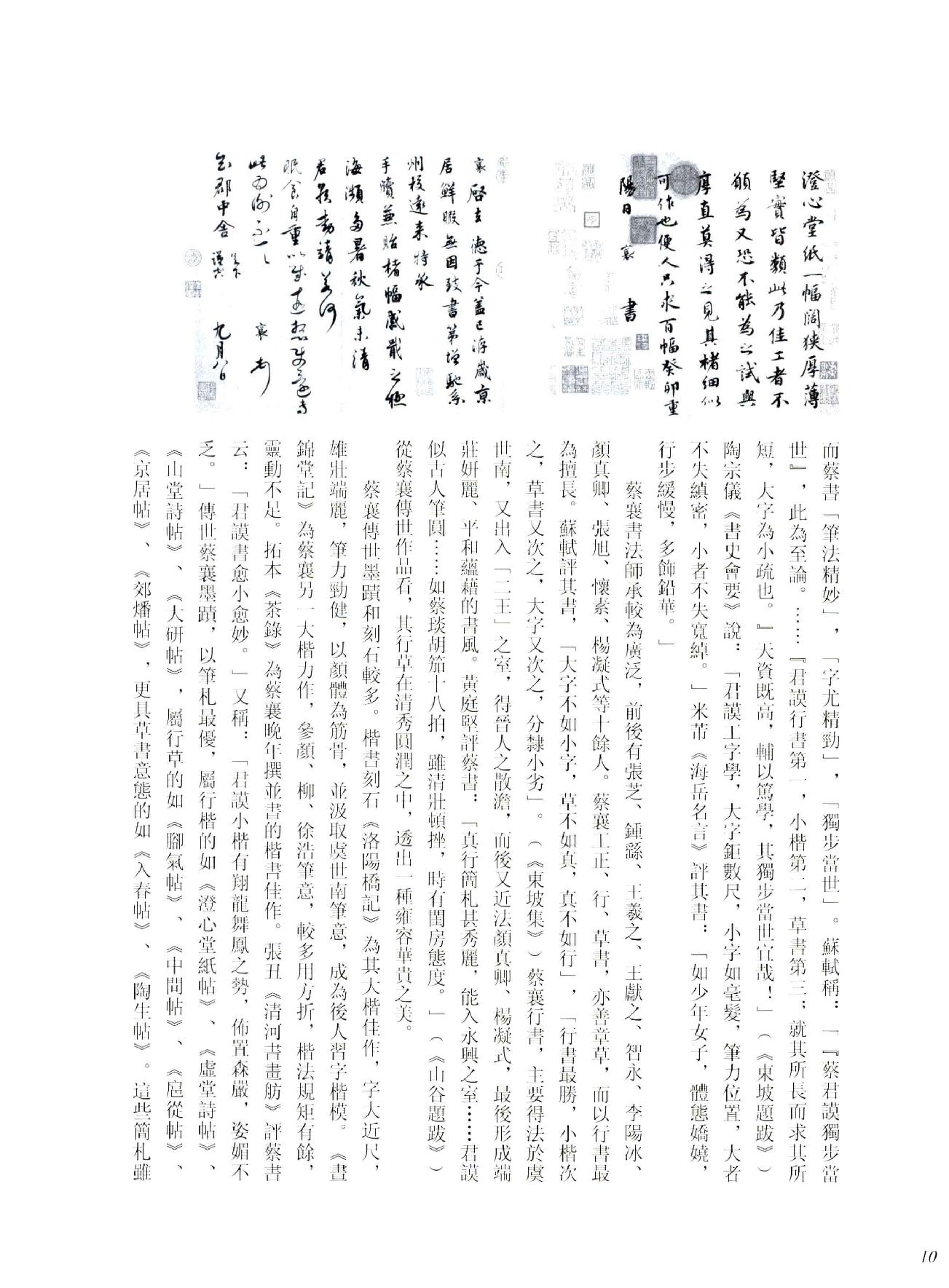 中国法书全集 第6卷 宋1 .pdf_第16页