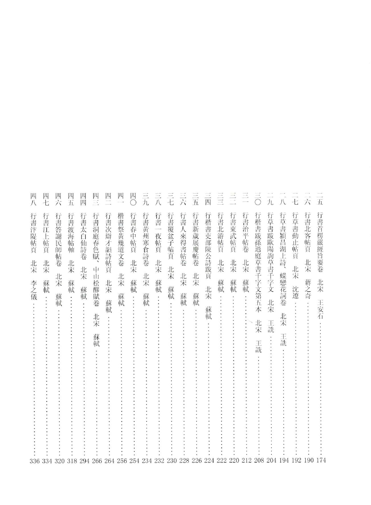 中国法书全集 第6卷 宋1 .pdf_第25页