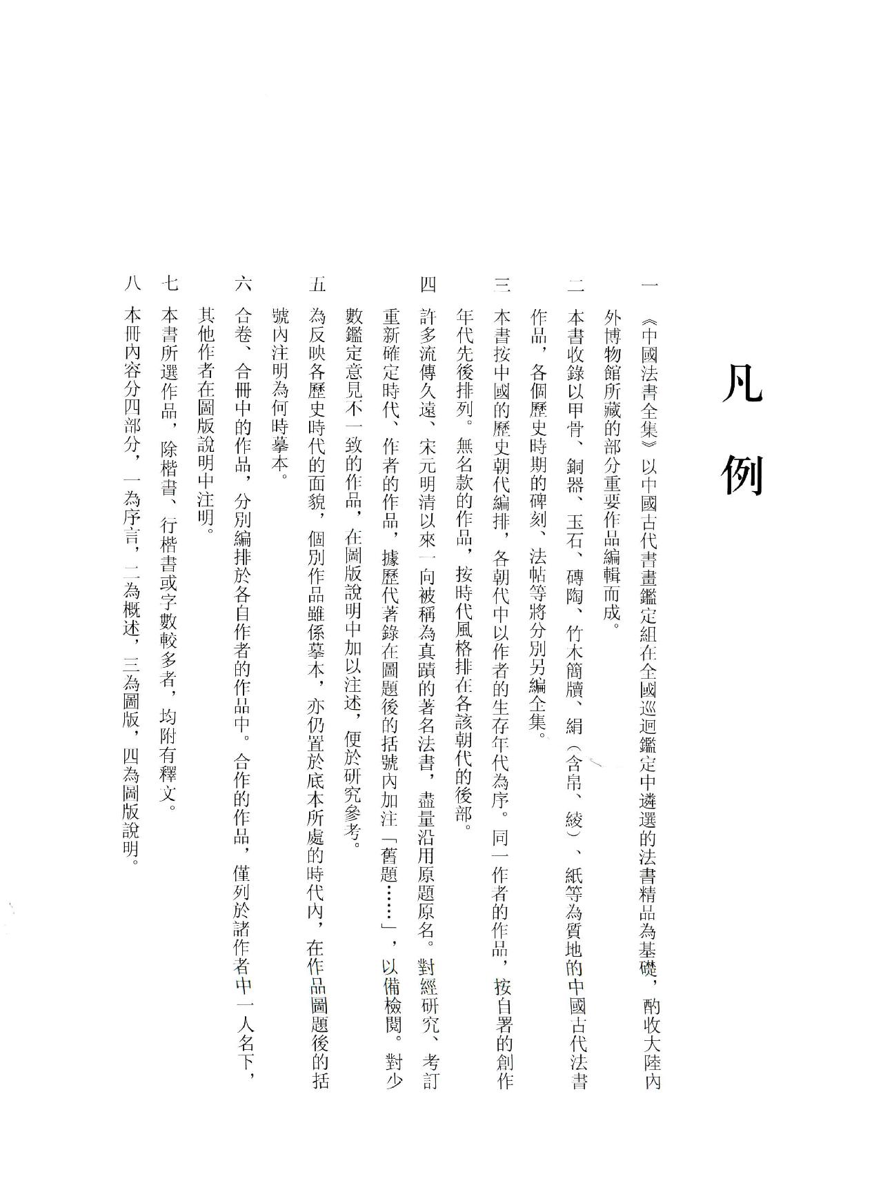 中国法书全集 第7卷 宋2 .pdf_第5页