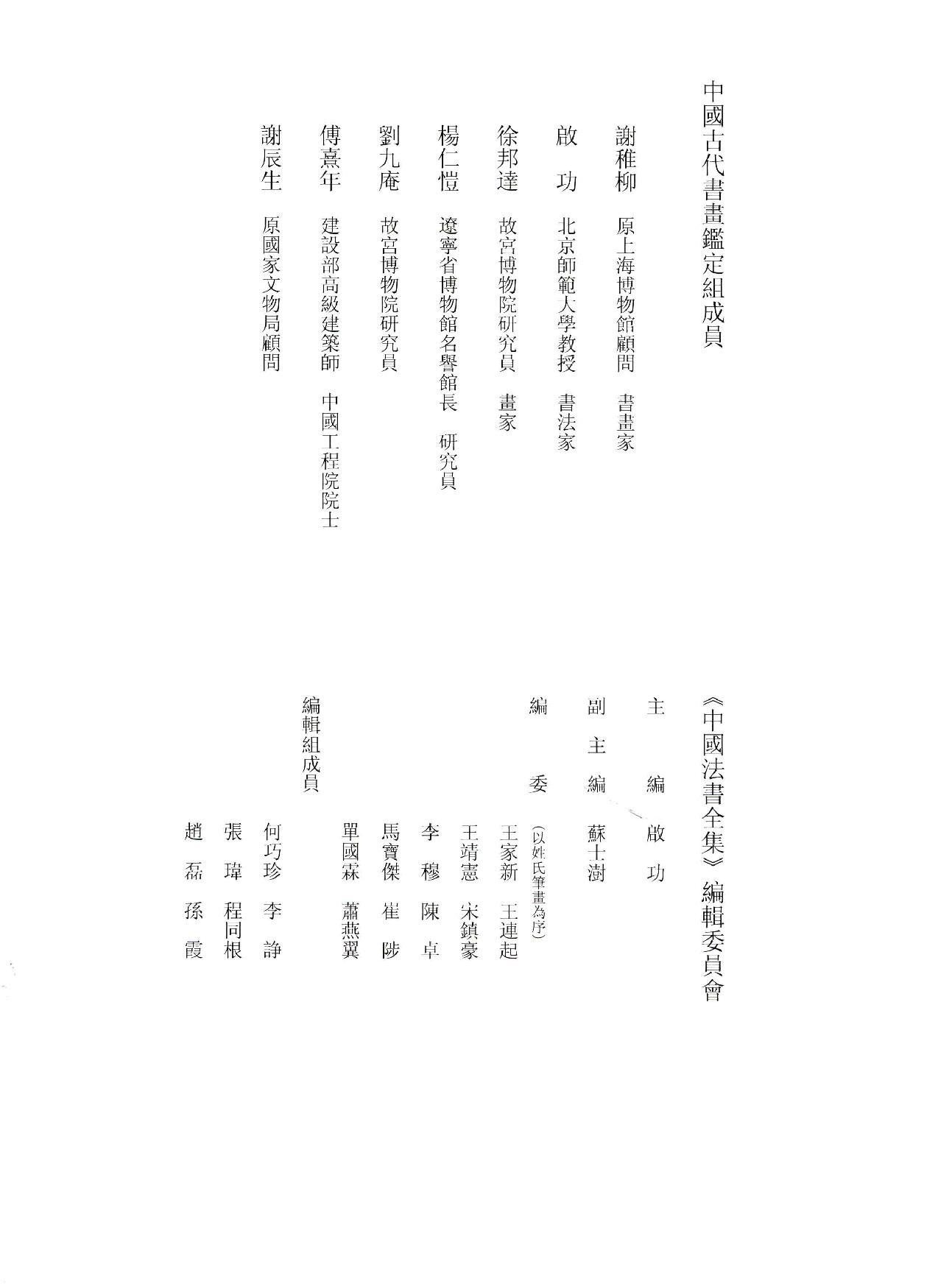 中国法书全集 第7卷 宋2 .pdf_第4页