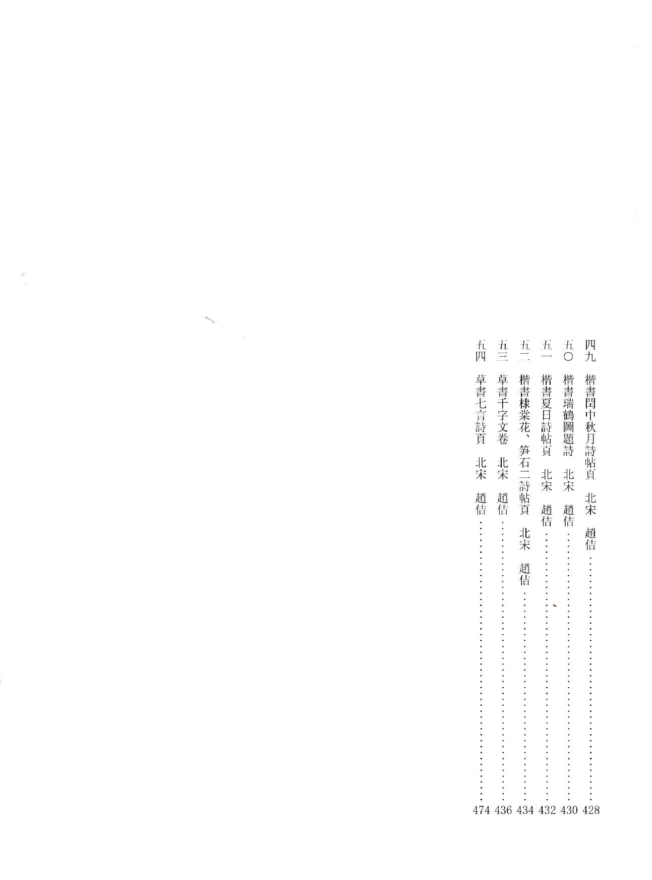 中国法书全集 第7卷 宋2 .pdf_第8页