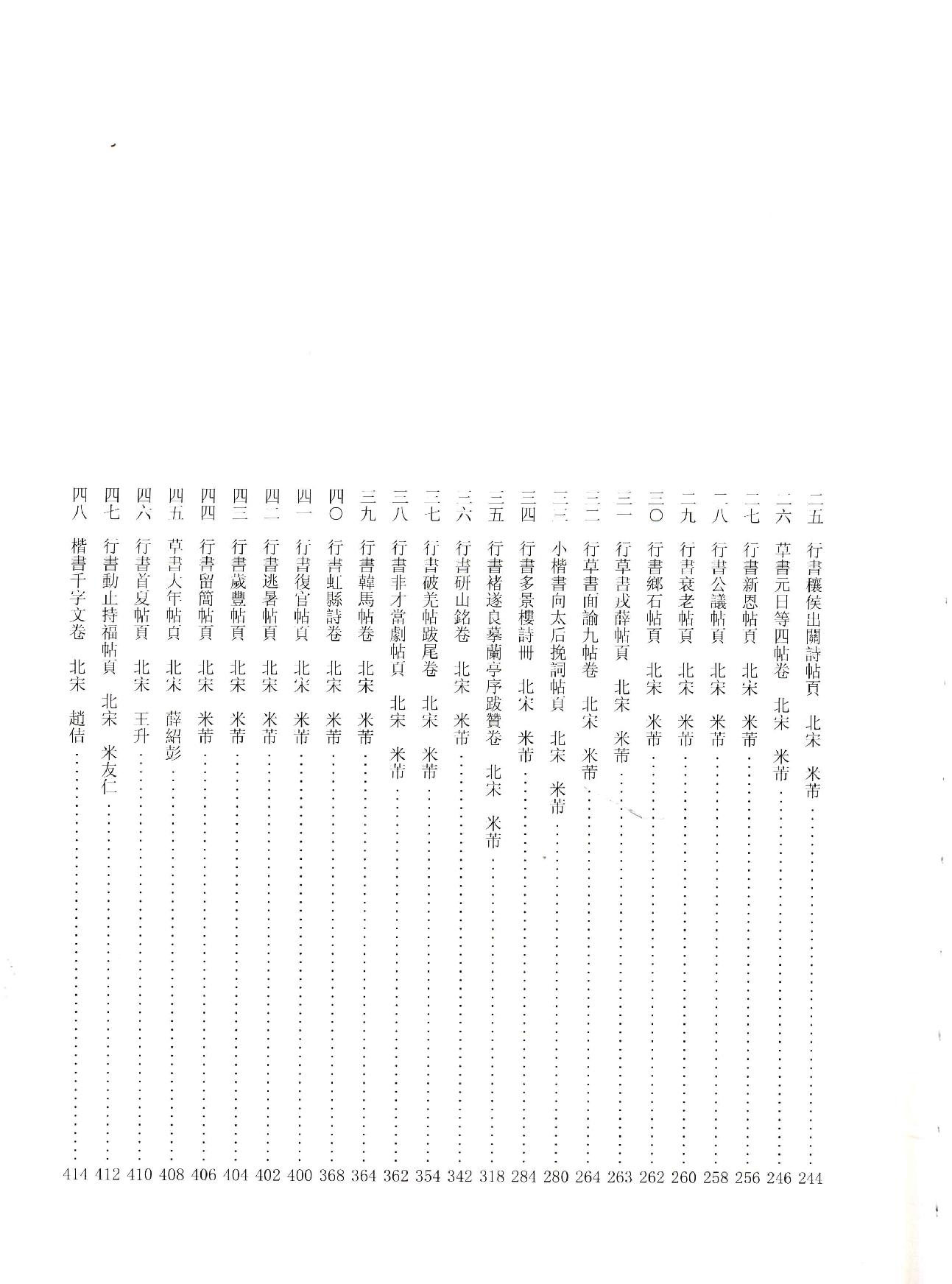 中国法书全集 第7卷 宋2 .pdf_第7页