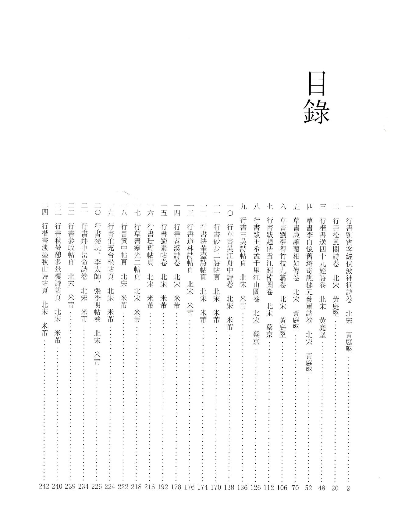 中国法书全集 第7卷 宋2 .pdf_第6页