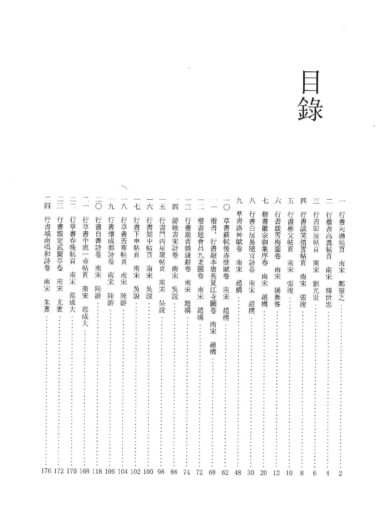 中国法书全集 第8卷 宋3 .pdf_第7页