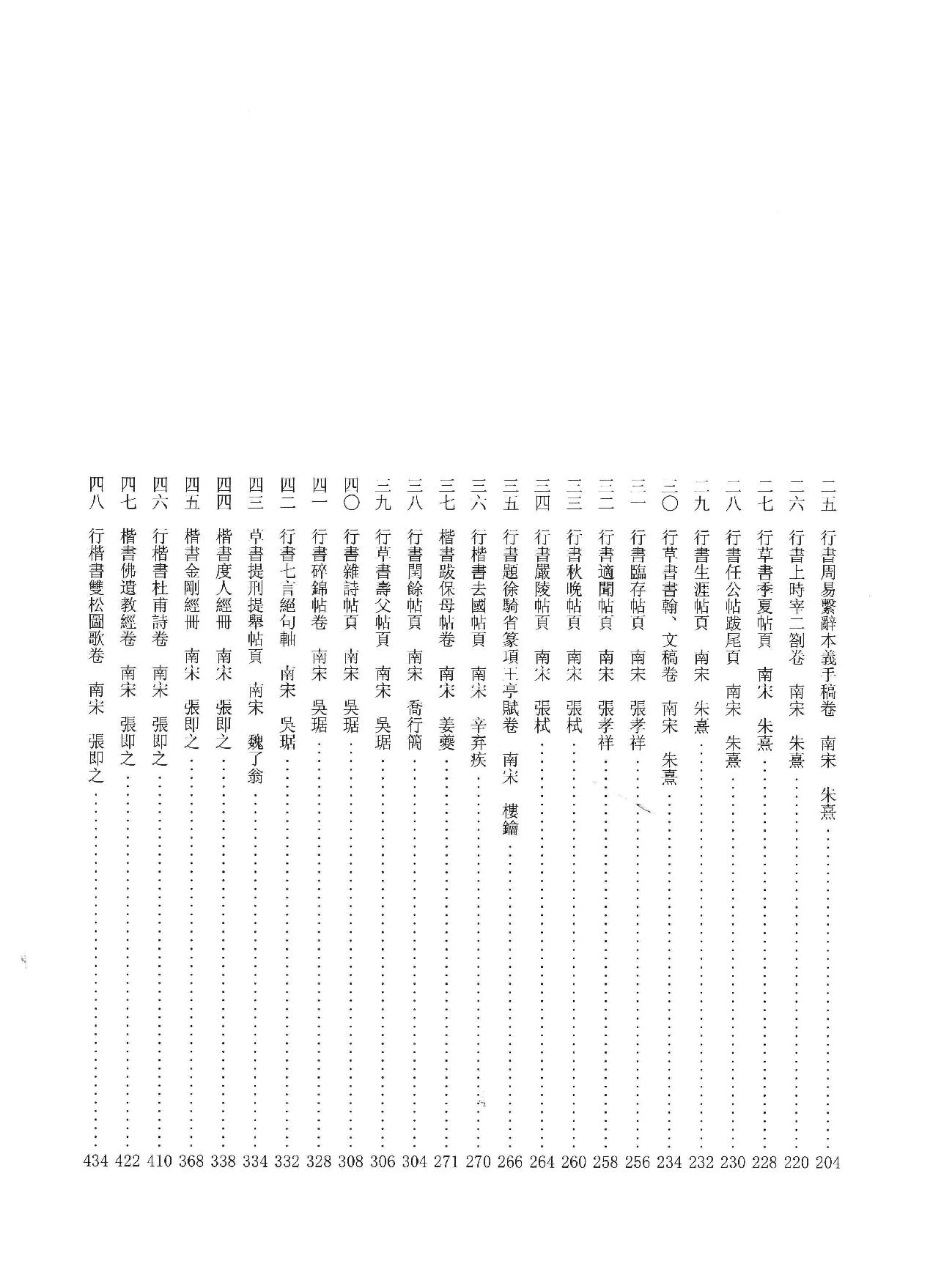 中国法书全集 第8卷 宋3 .pdf_第8页