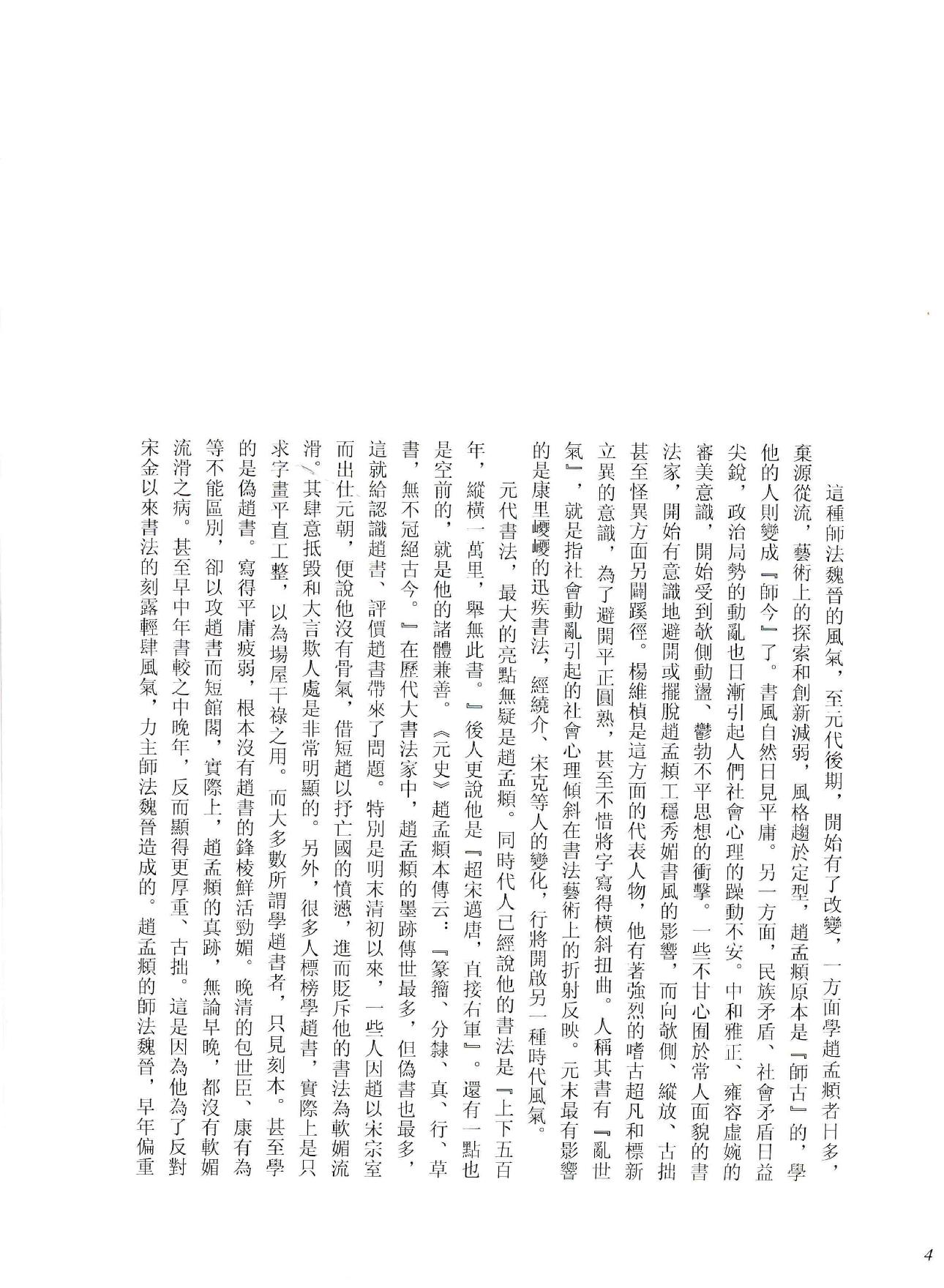 中国法书全集 第9卷 元1 .pdf_第12页