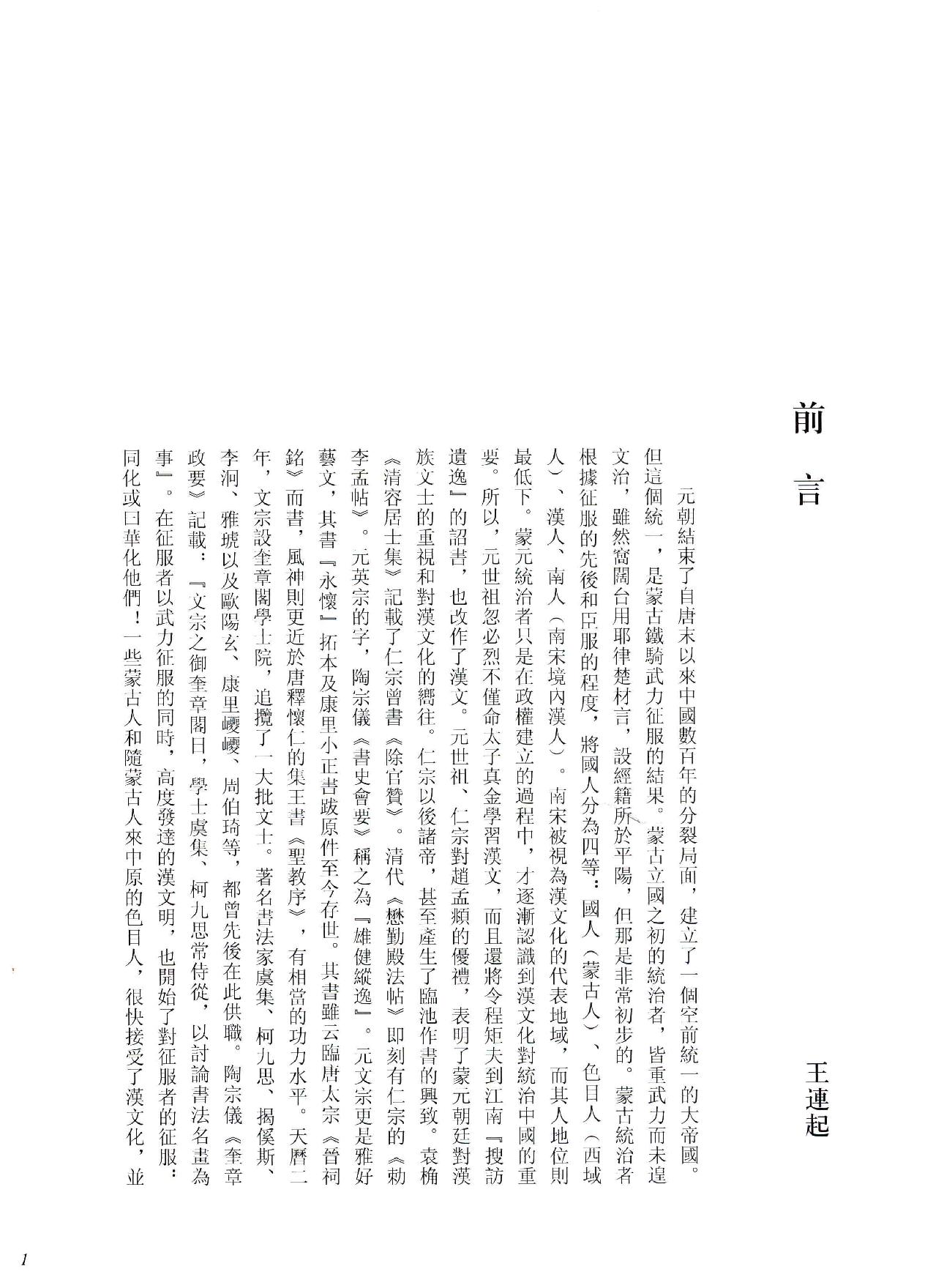 中国法书全集 第9卷 元1 .pdf_第9页