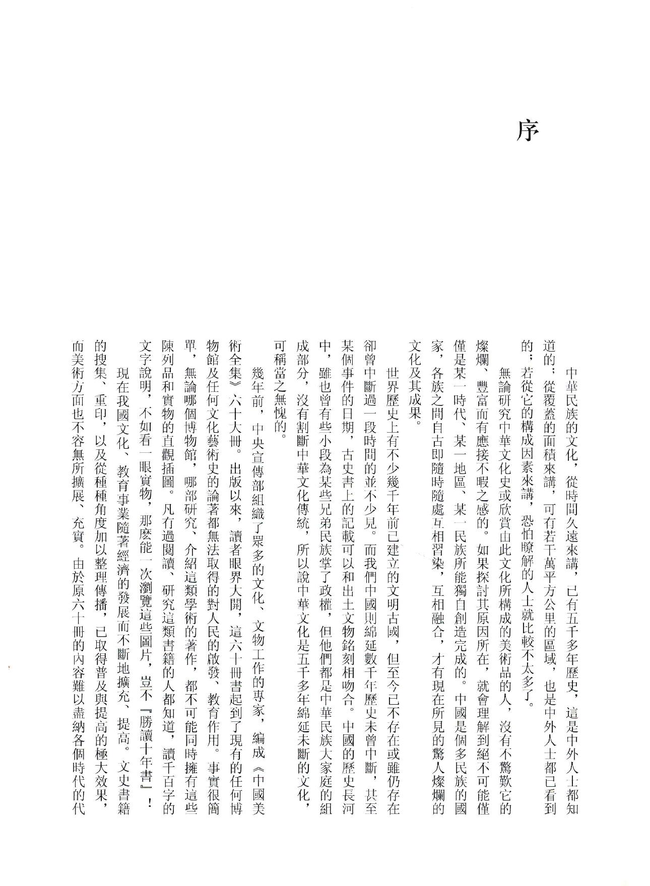 中国法书全集 第9卷 元1 .pdf_第7页