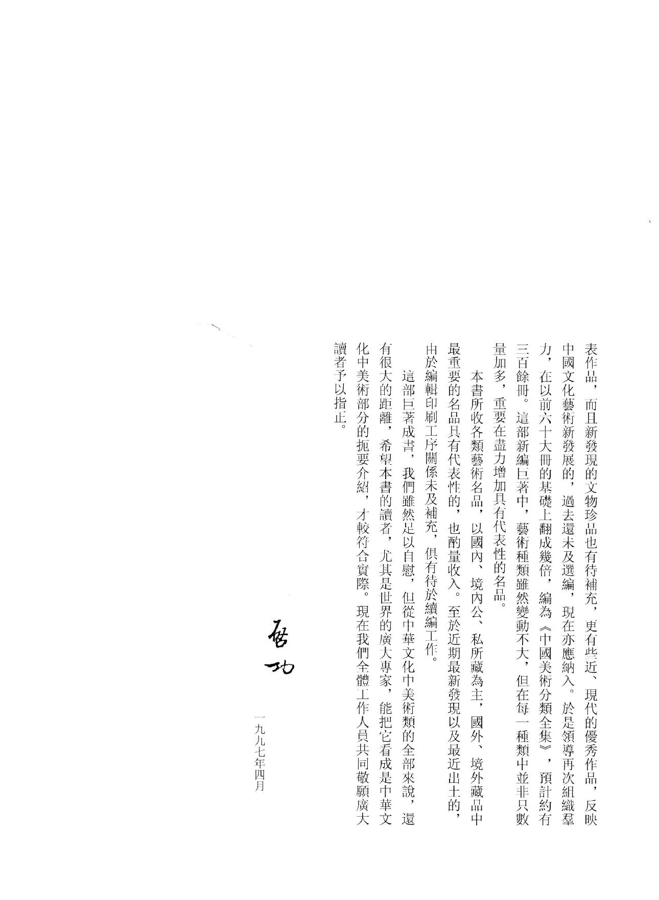 中国法书全集 第9卷 元1 .pdf_第8页