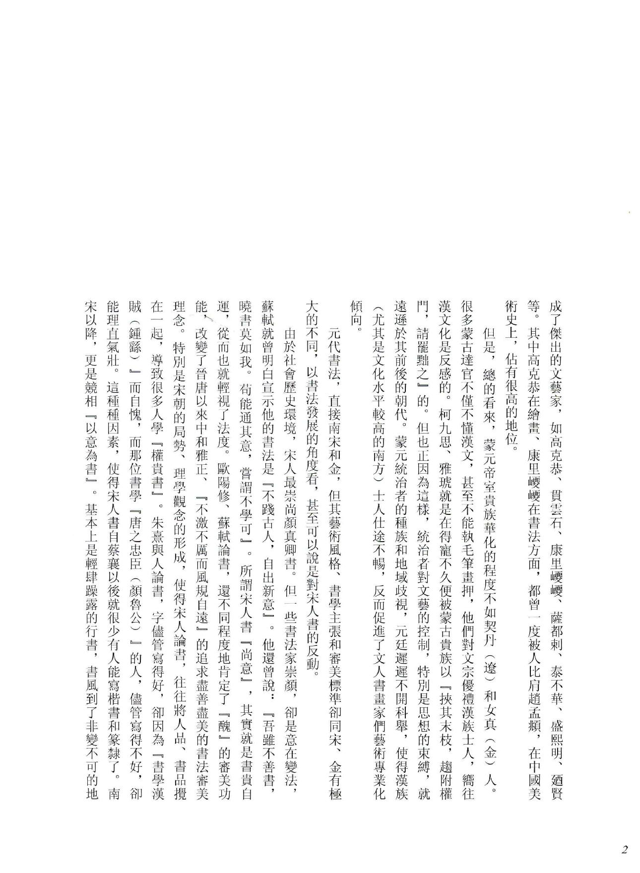 中国法书全集 第9卷 元1 .pdf_第10页