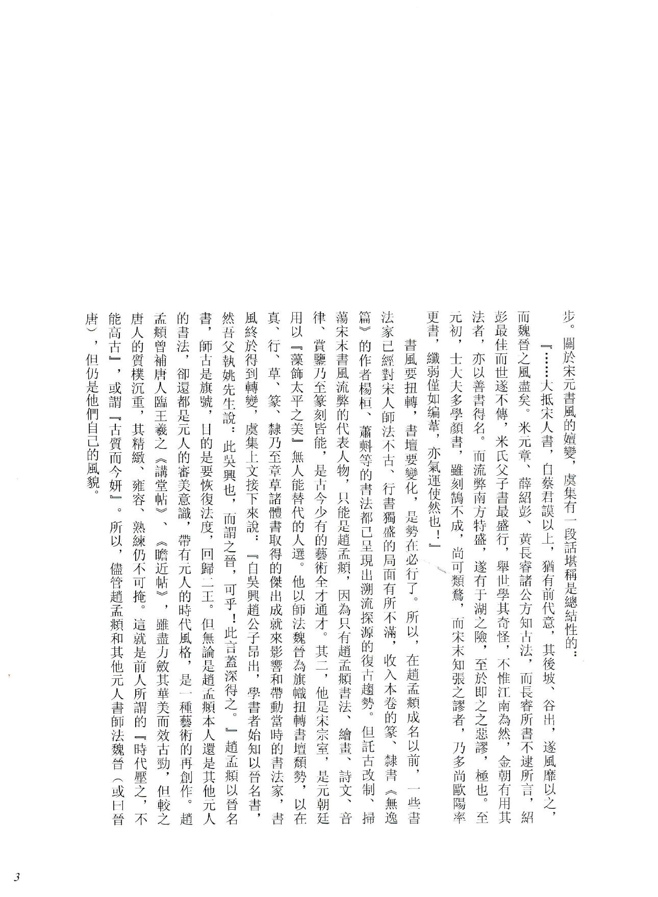 中国法书全集 第9卷 元1 .pdf_第11页