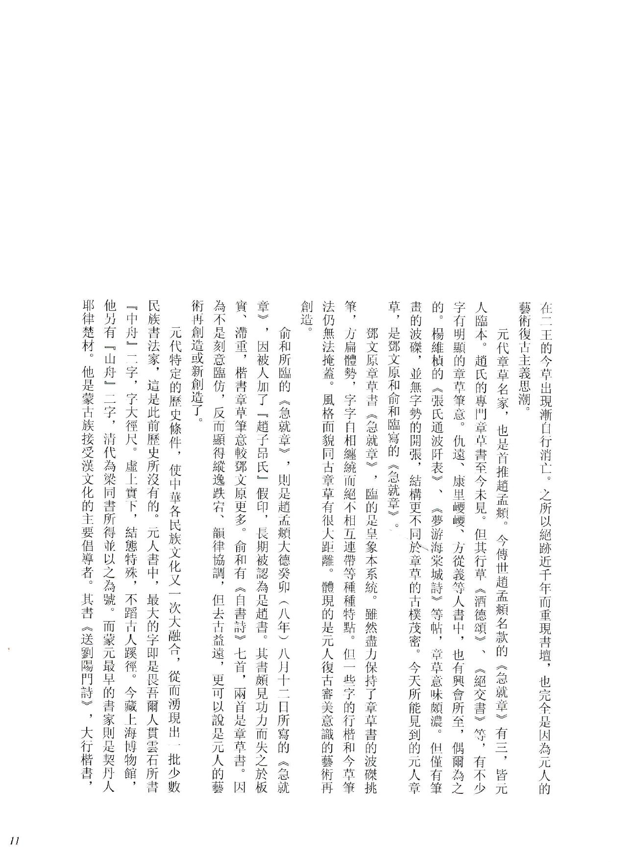 中国法书全集 第9卷 元1 .pdf_第19页