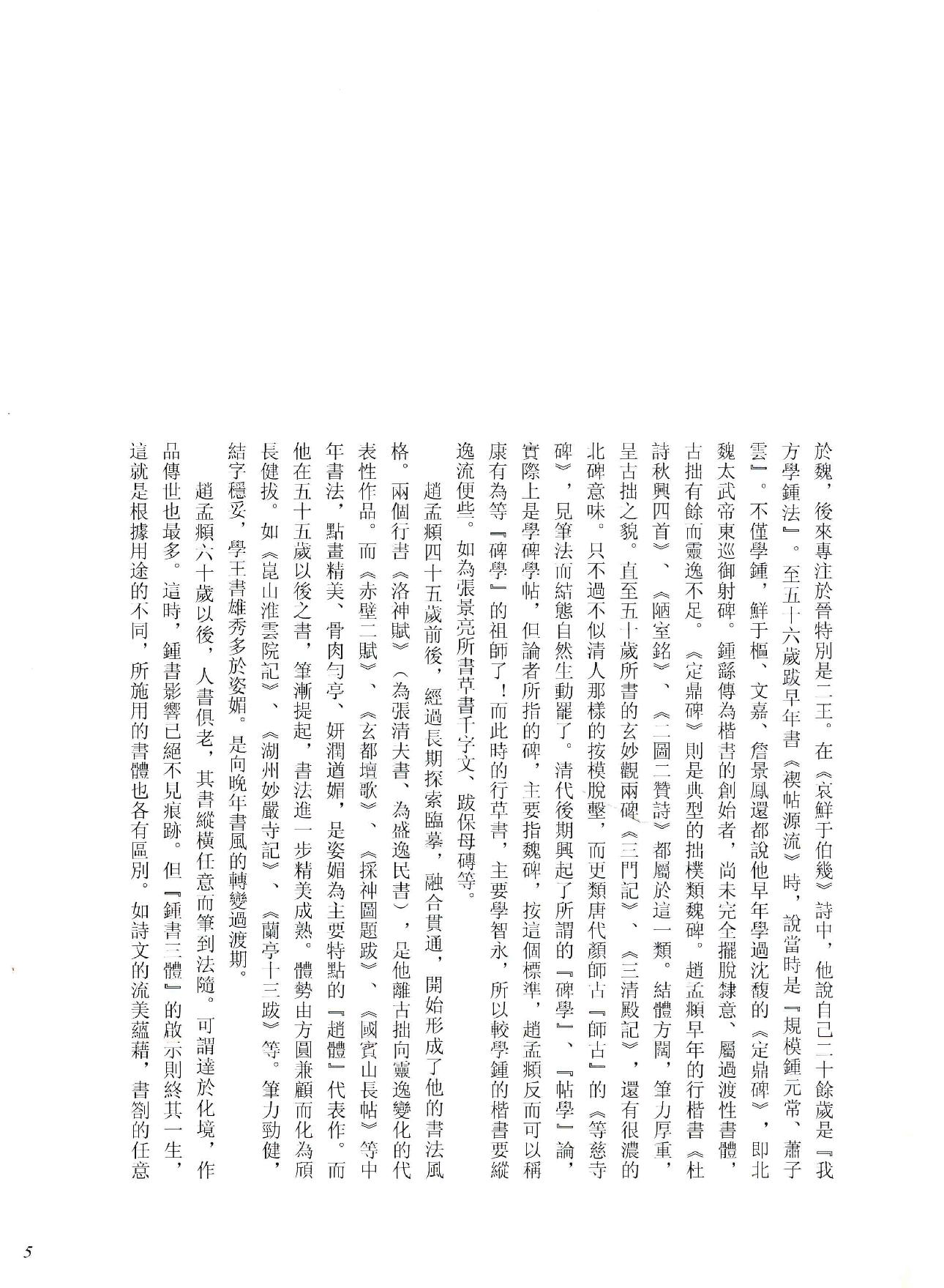 中国法书全集 第9卷 元1 .pdf_第13页