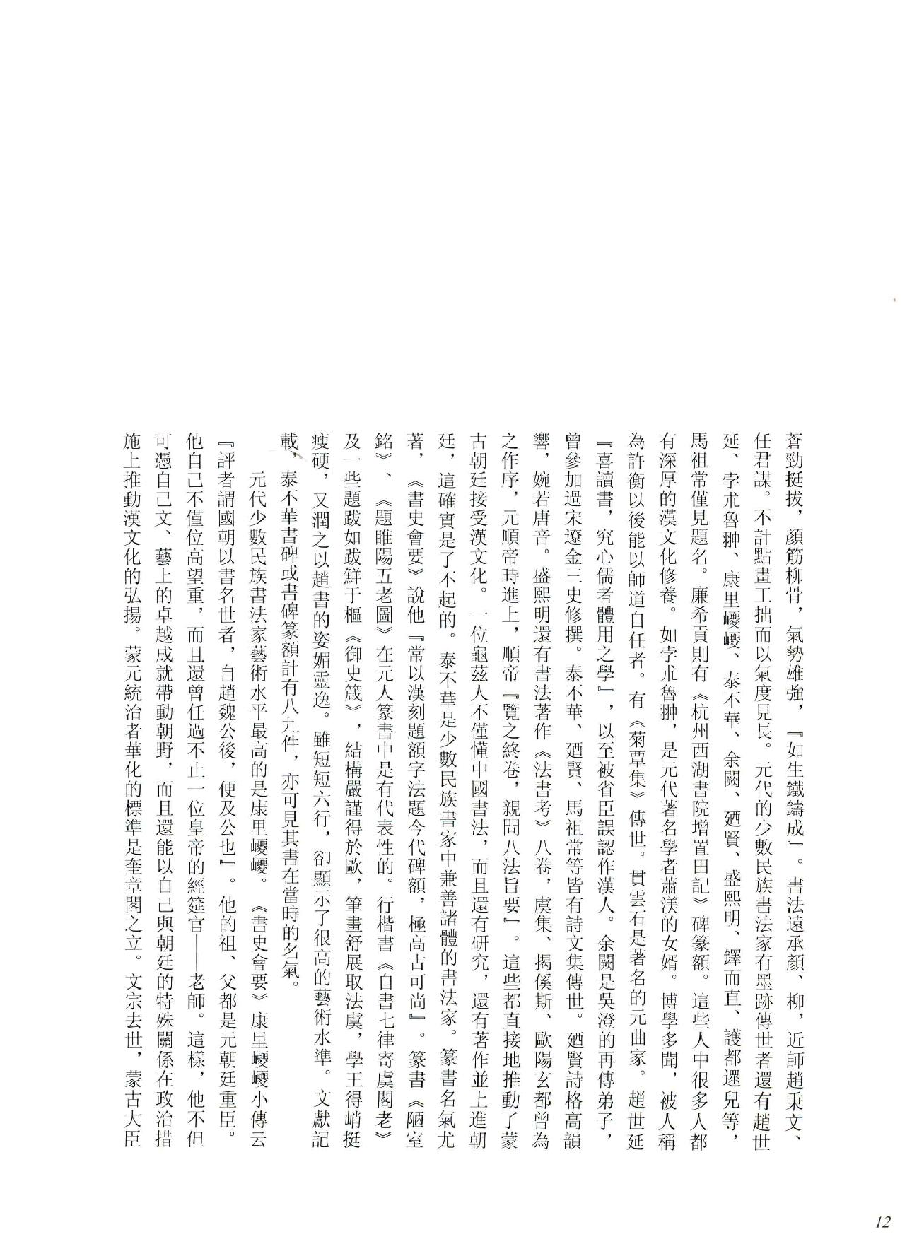 中国法书全集 第9卷 元1 .pdf_第20页