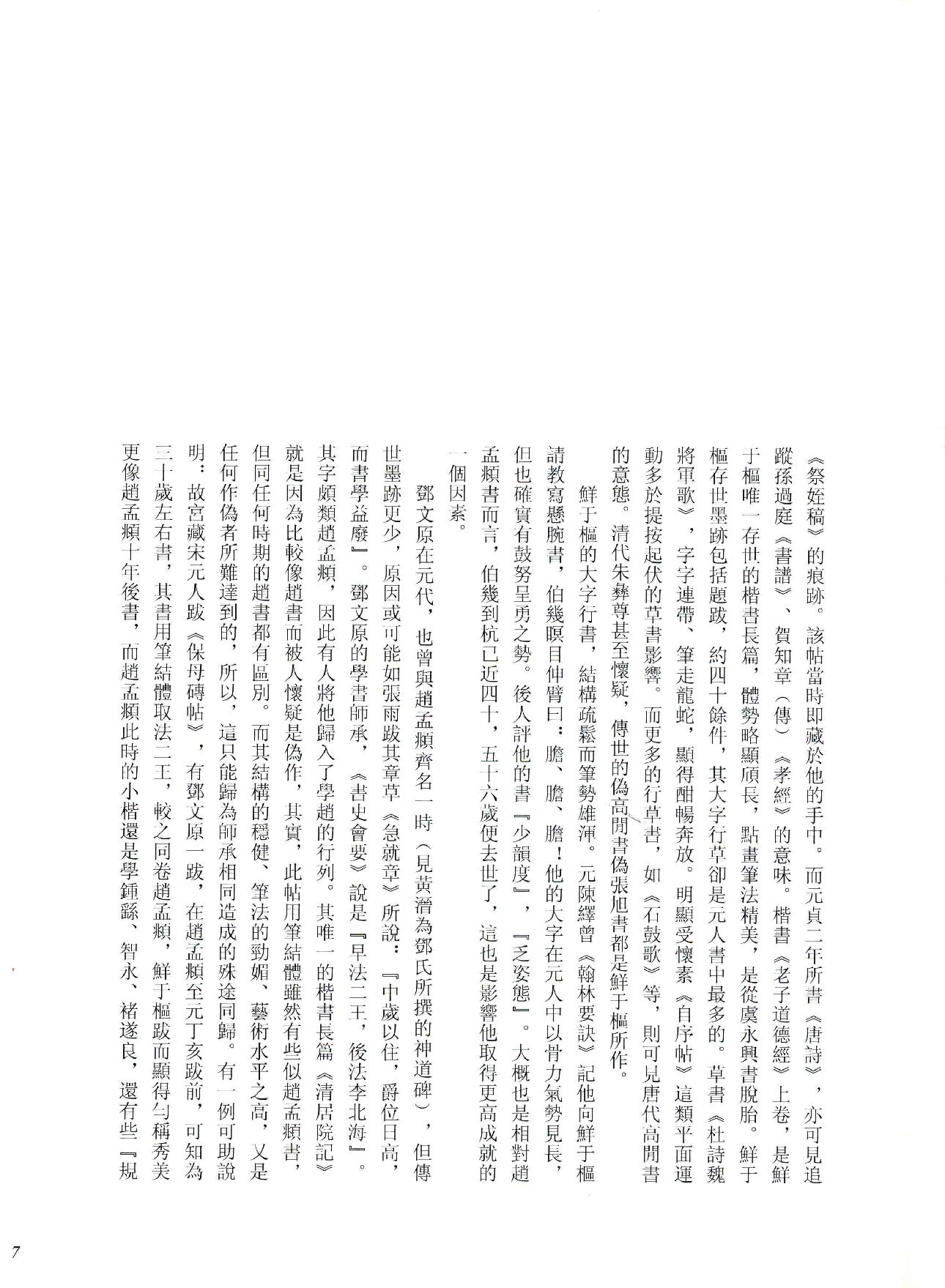 中国法书全集 第9卷 元1 .pdf_第15页