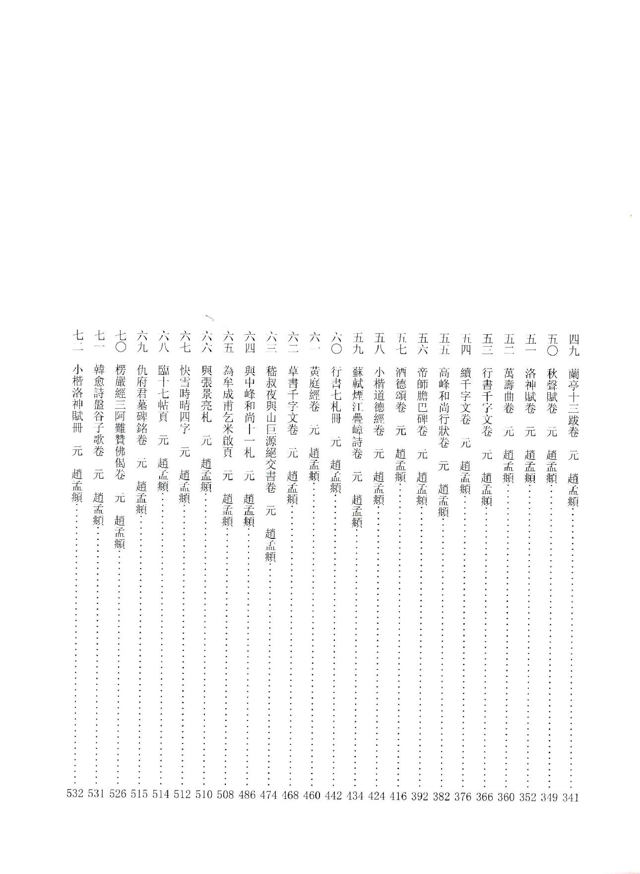 中国法书全集 第9卷 元1 .pdf_第24页