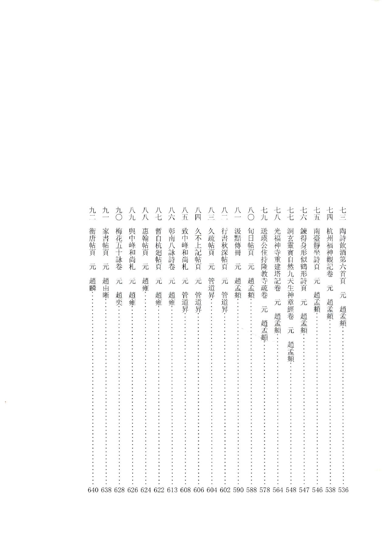 中国法书全集 第9卷 元1 .pdf_第25页