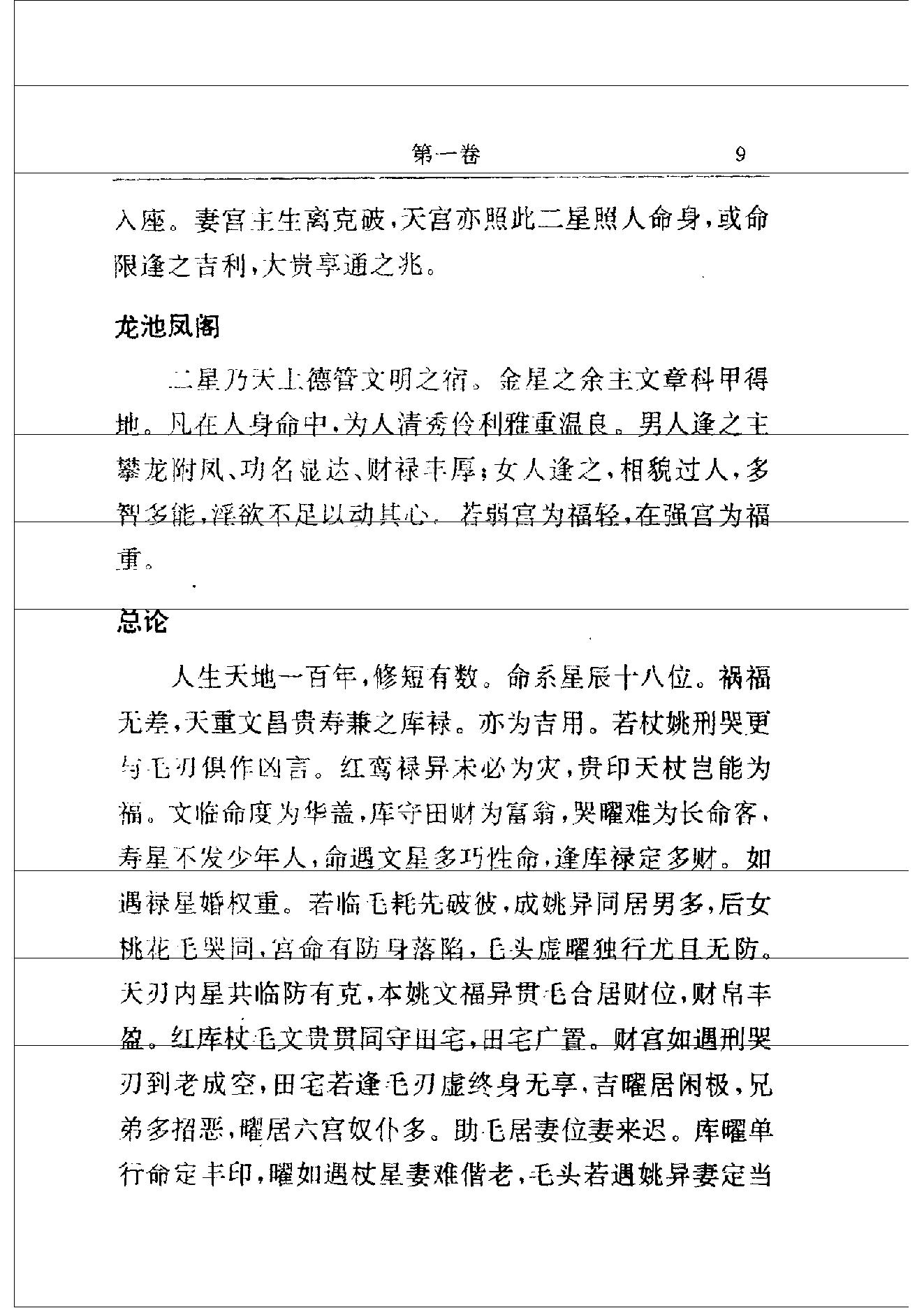 中国神秘文化通鉴飞星紫微斗数(【宋】陈抟).pdf_第17页