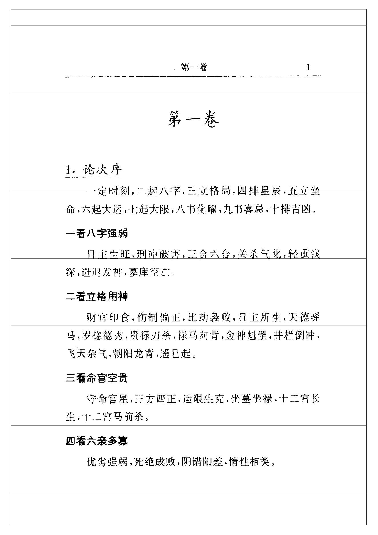 中国神秘文化通鉴飞星紫微斗数(【宋】陈抟).pdf_第9页