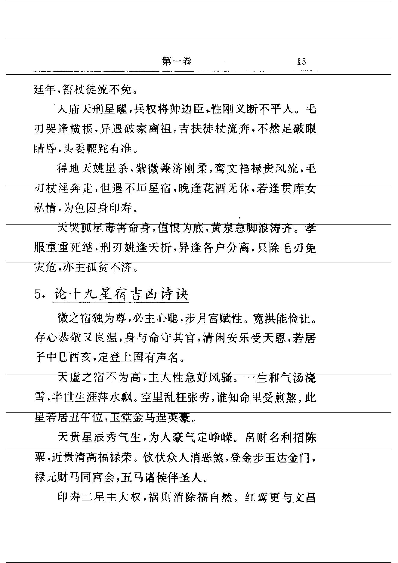 中国神秘文化通鉴飞星紫微斗数(【宋】陈抟).pdf_第23页