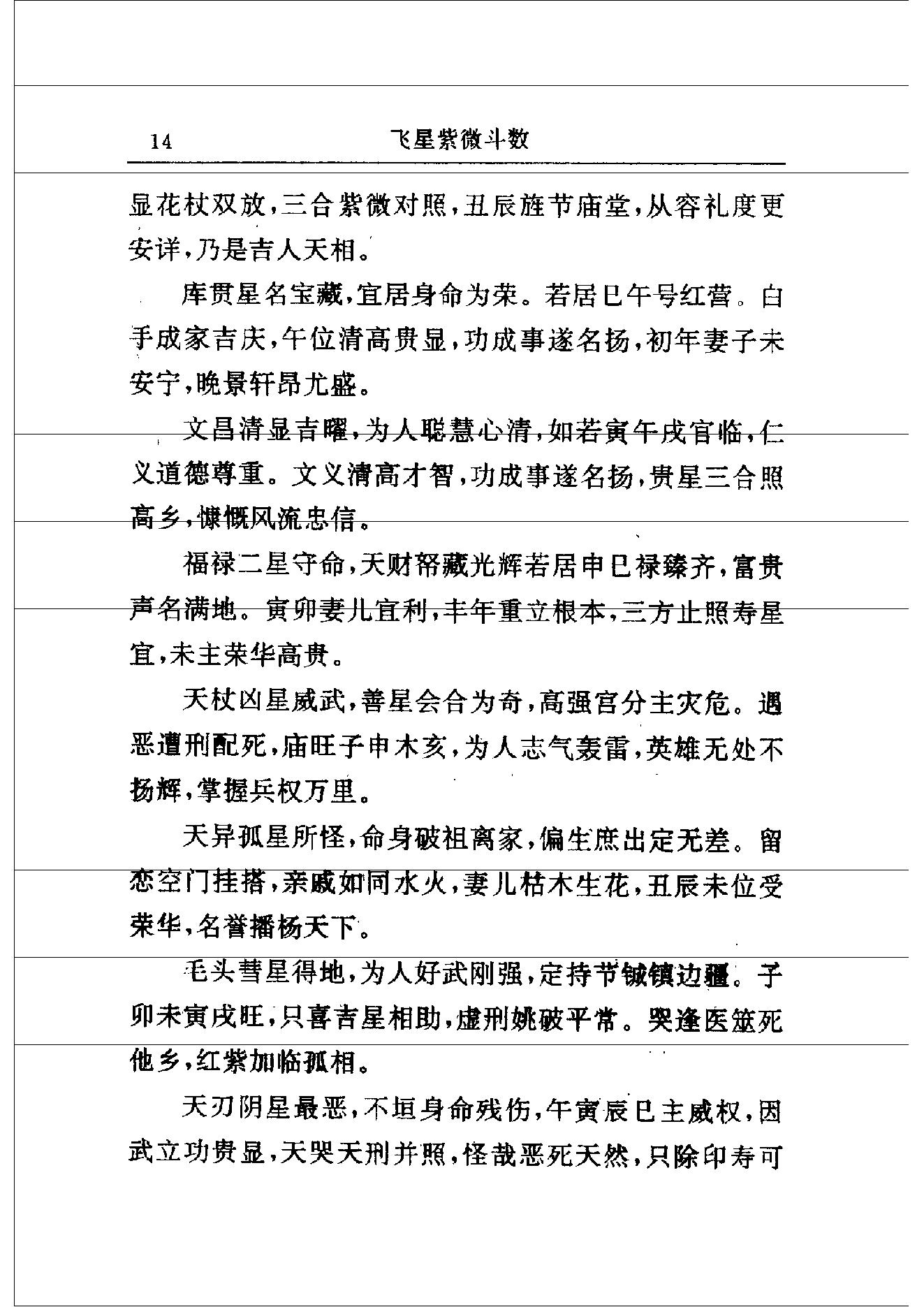 中国神秘文化通鉴飞星紫微斗数(【宋】陈抟).pdf_第22页