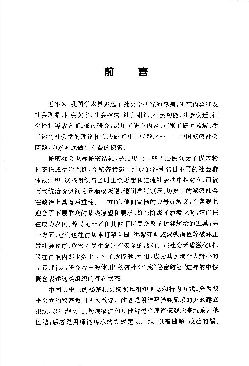 中国秘密社会 第五卷 民国会道门.pdf_第4页