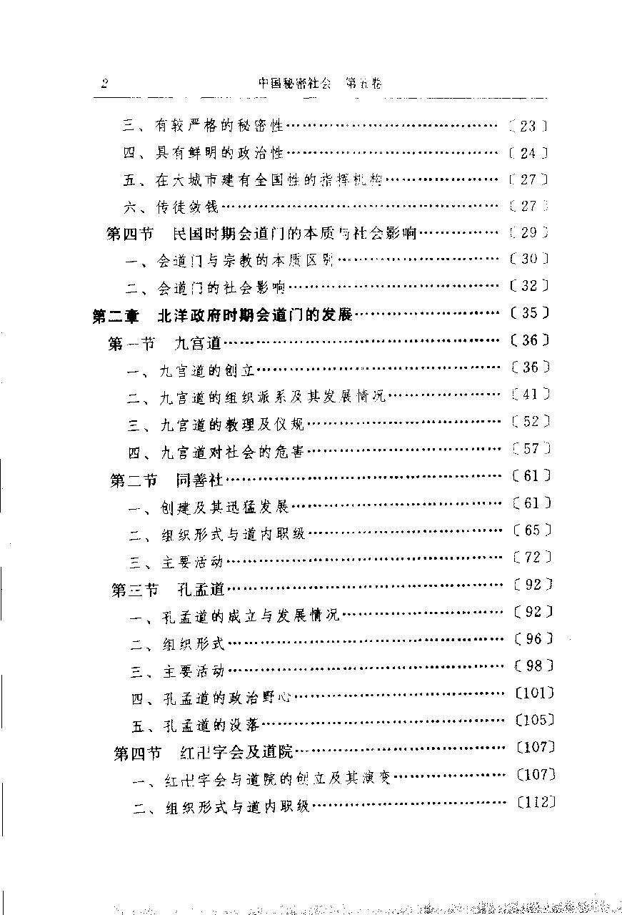 中国秘密社会 第五卷 民国会道门.pdf_第8页