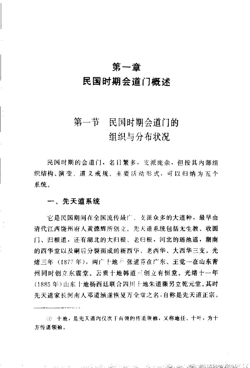 中国秘密社会 第五卷 民国会道门.pdf_第16页