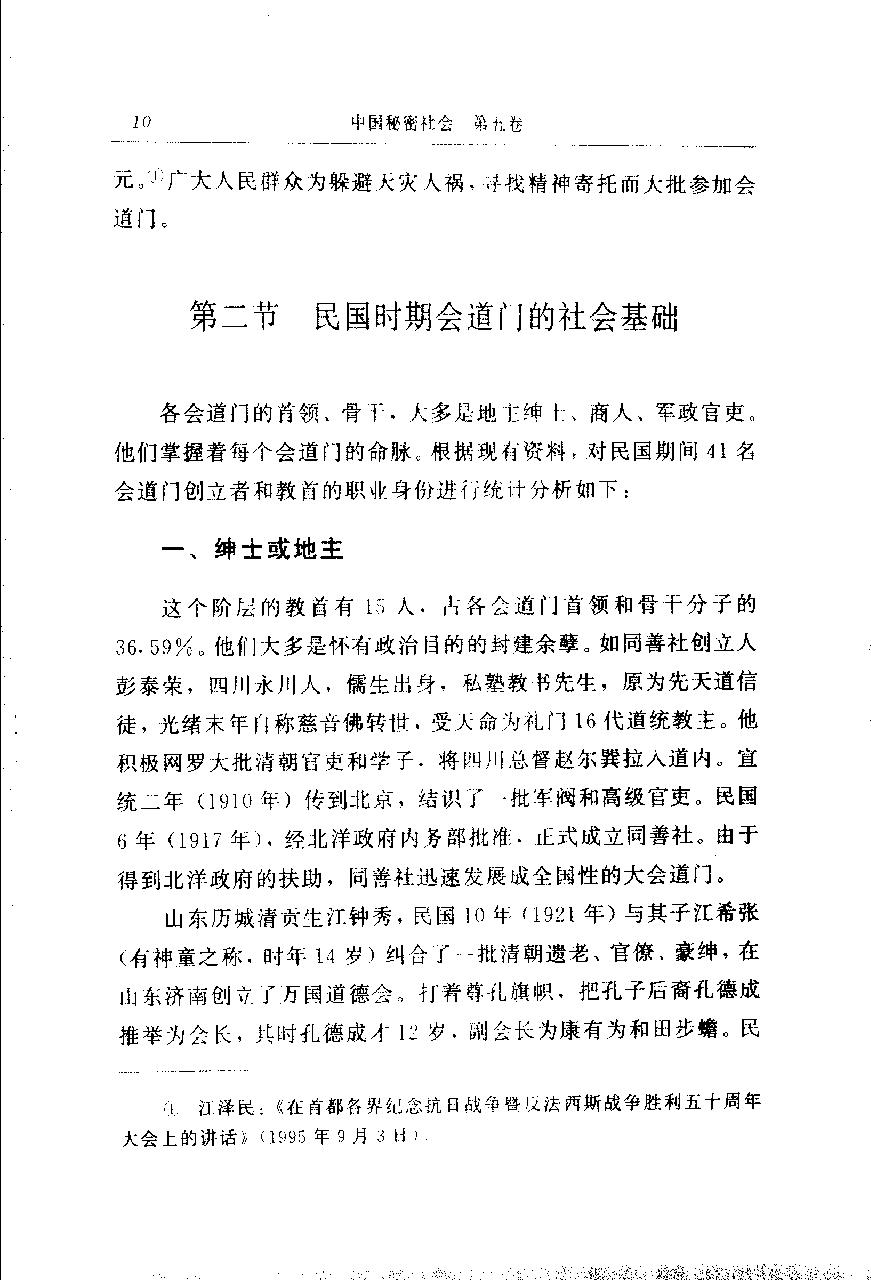 中国秘密社会 第五卷 民国会道门.pdf_第22页