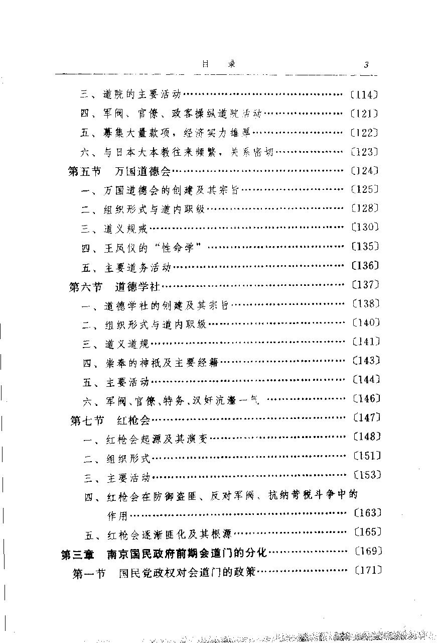 中国秘密社会 第五卷 民国会道门.pdf_第9页