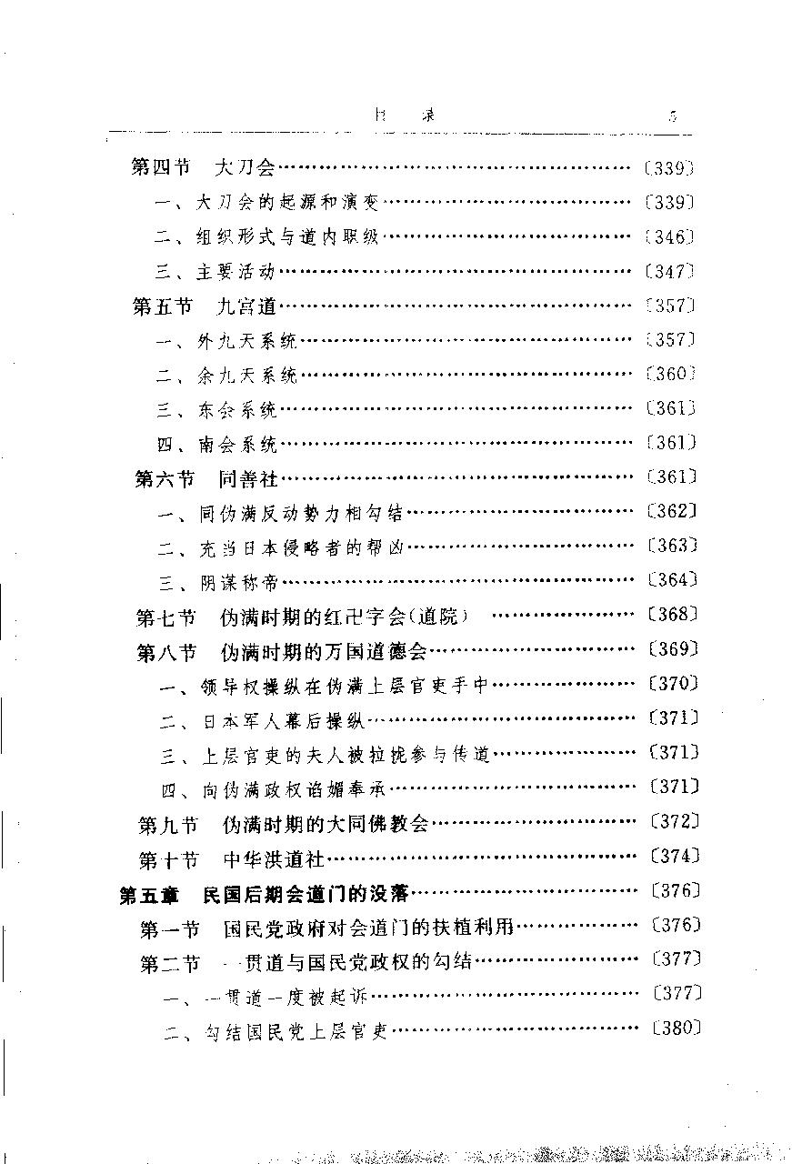 中国秘密社会 第五卷 民国会道门.pdf_第11页