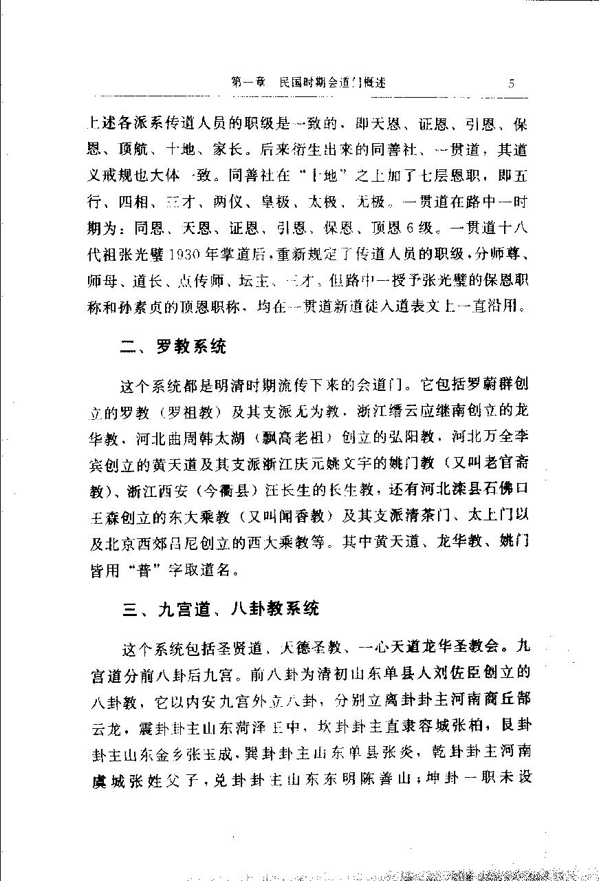 中国秘密社会 第五卷 民国会道门.pdf_第17页