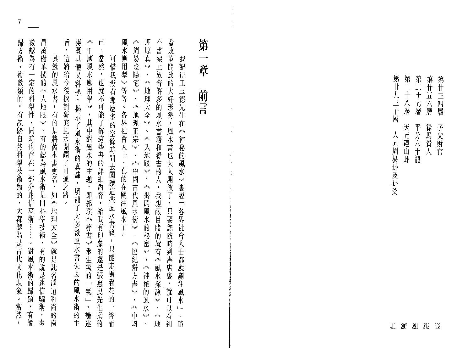 中国罗盘四十九层详解上册.pdf_第3页