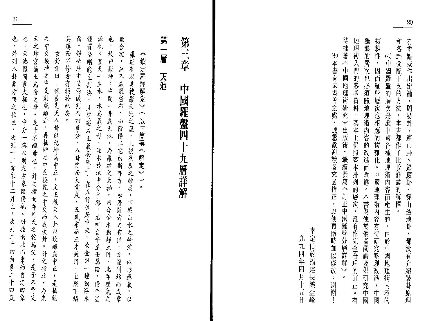 中国罗盘四十九层详解上册.pdf_第10页