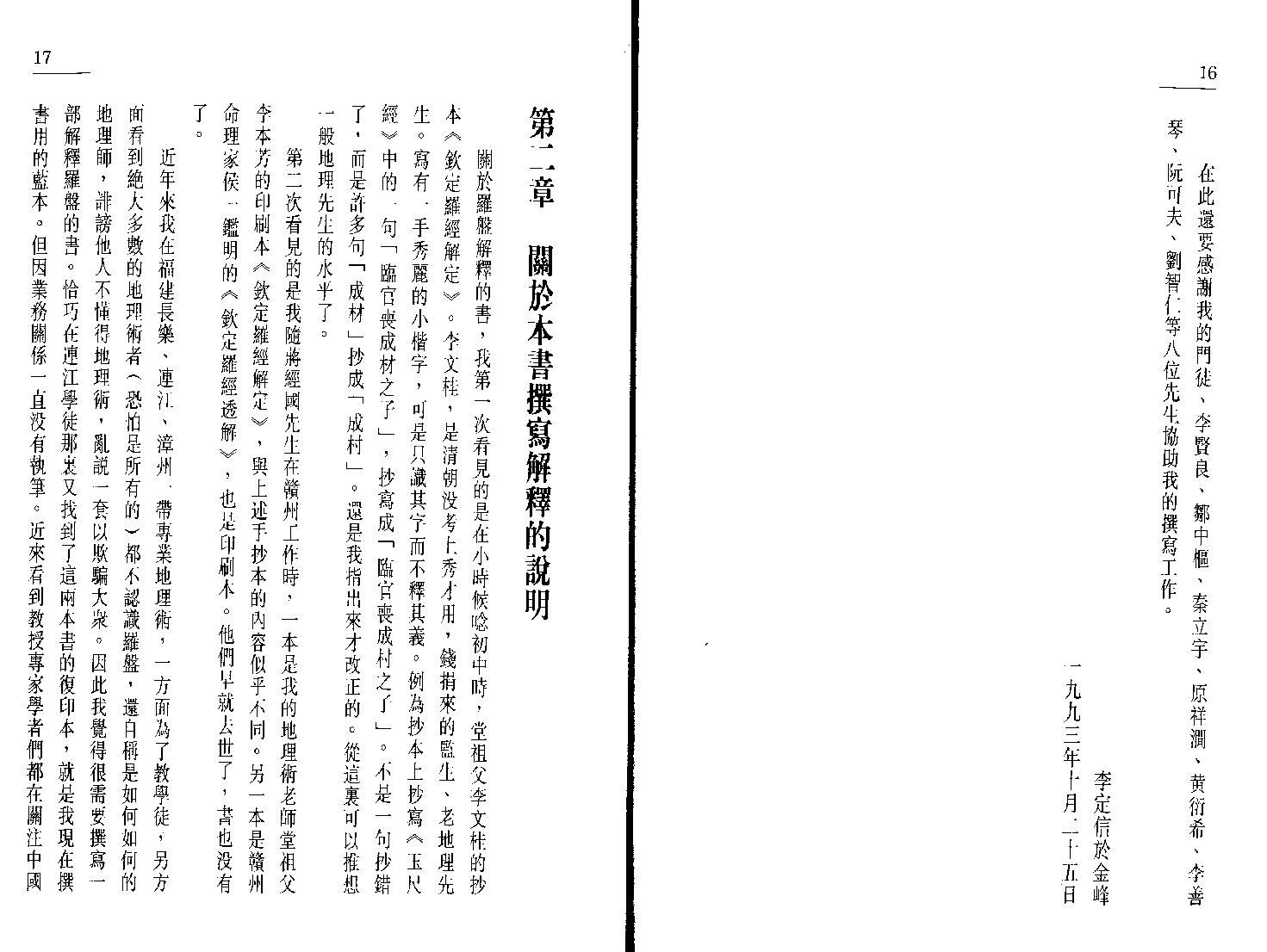 中国罗盘四十九层详解上册.pdf_第8页