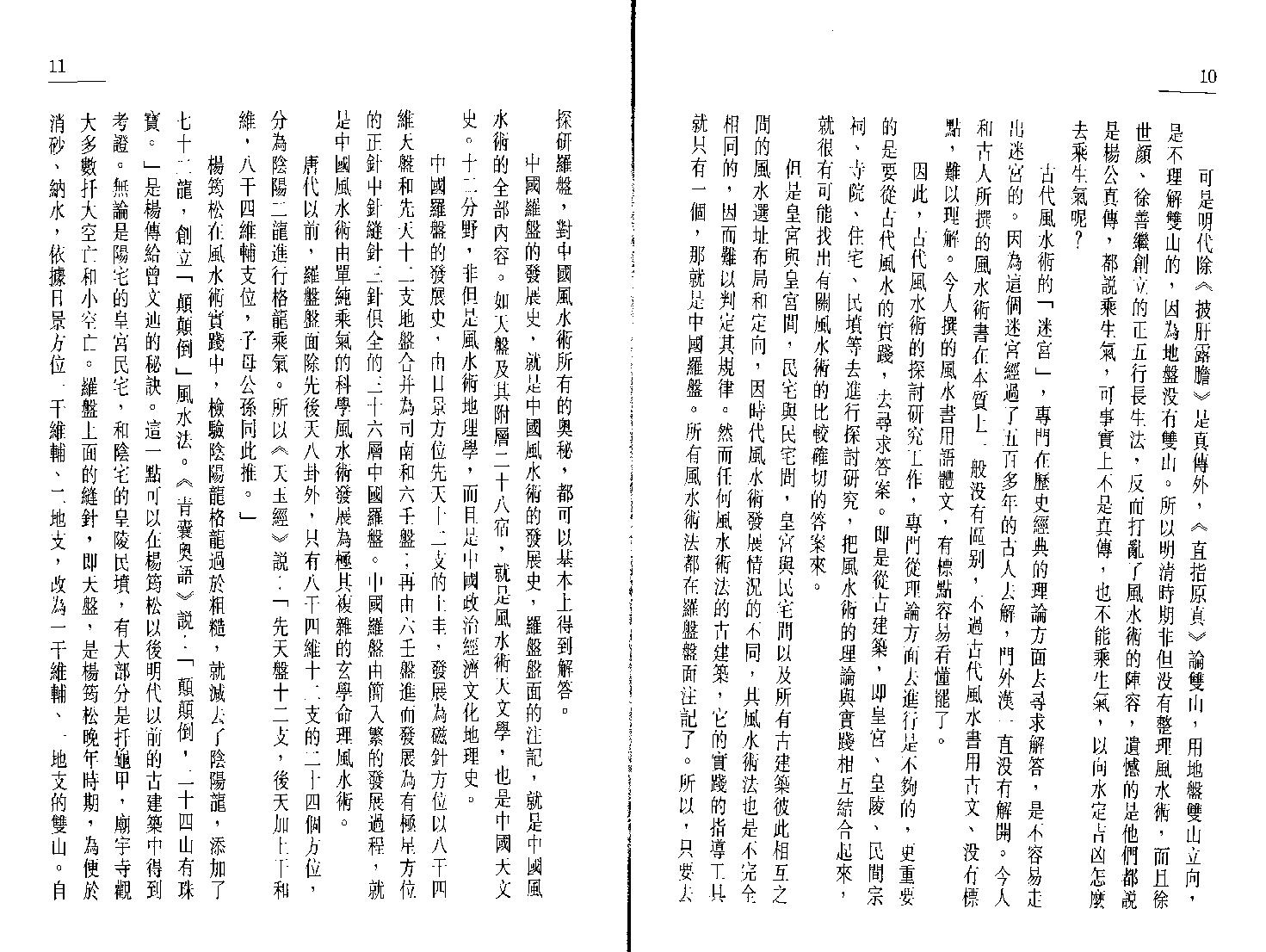 中国罗盘四十九层详解上册.pdf_第5页