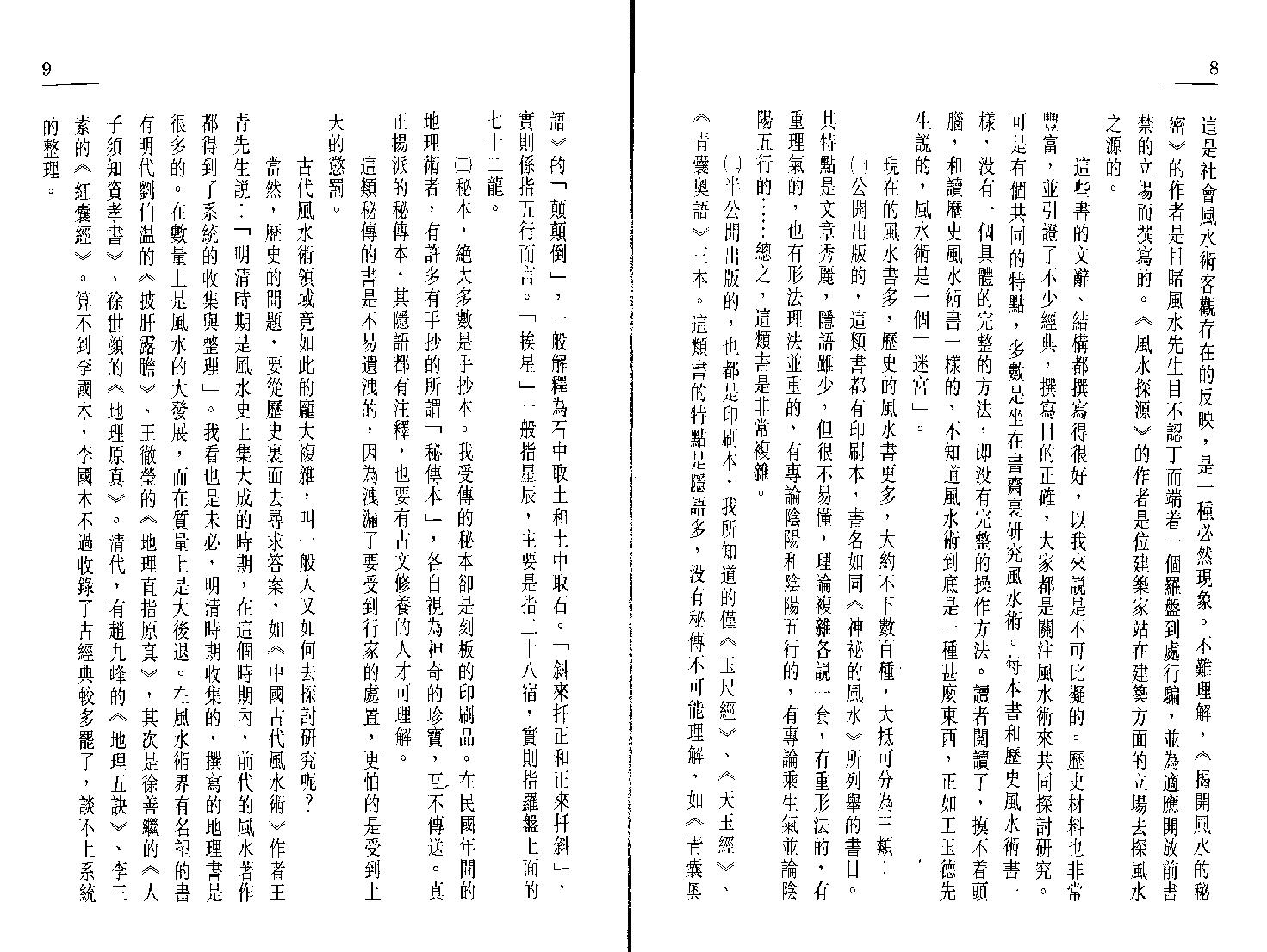 中国罗盘四十九层详解上册.pdf_第4页