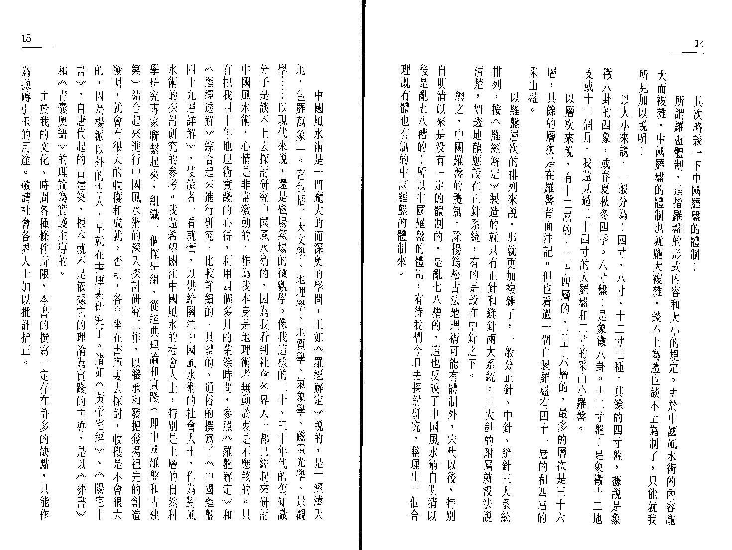 中国罗盘四十九层详解上册.pdf_第7页