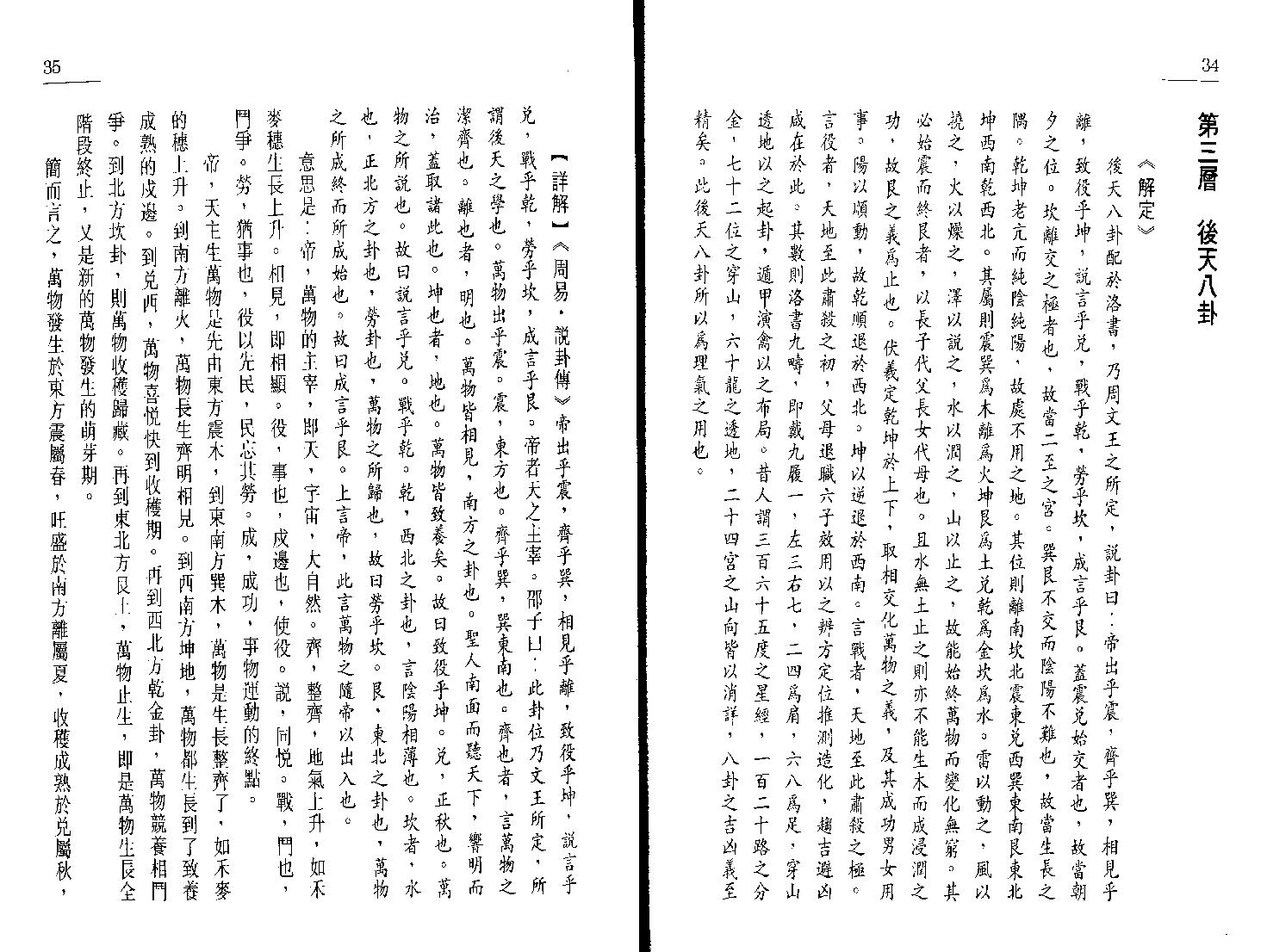 中国罗盘四十九层详解上册.pdf_第17页