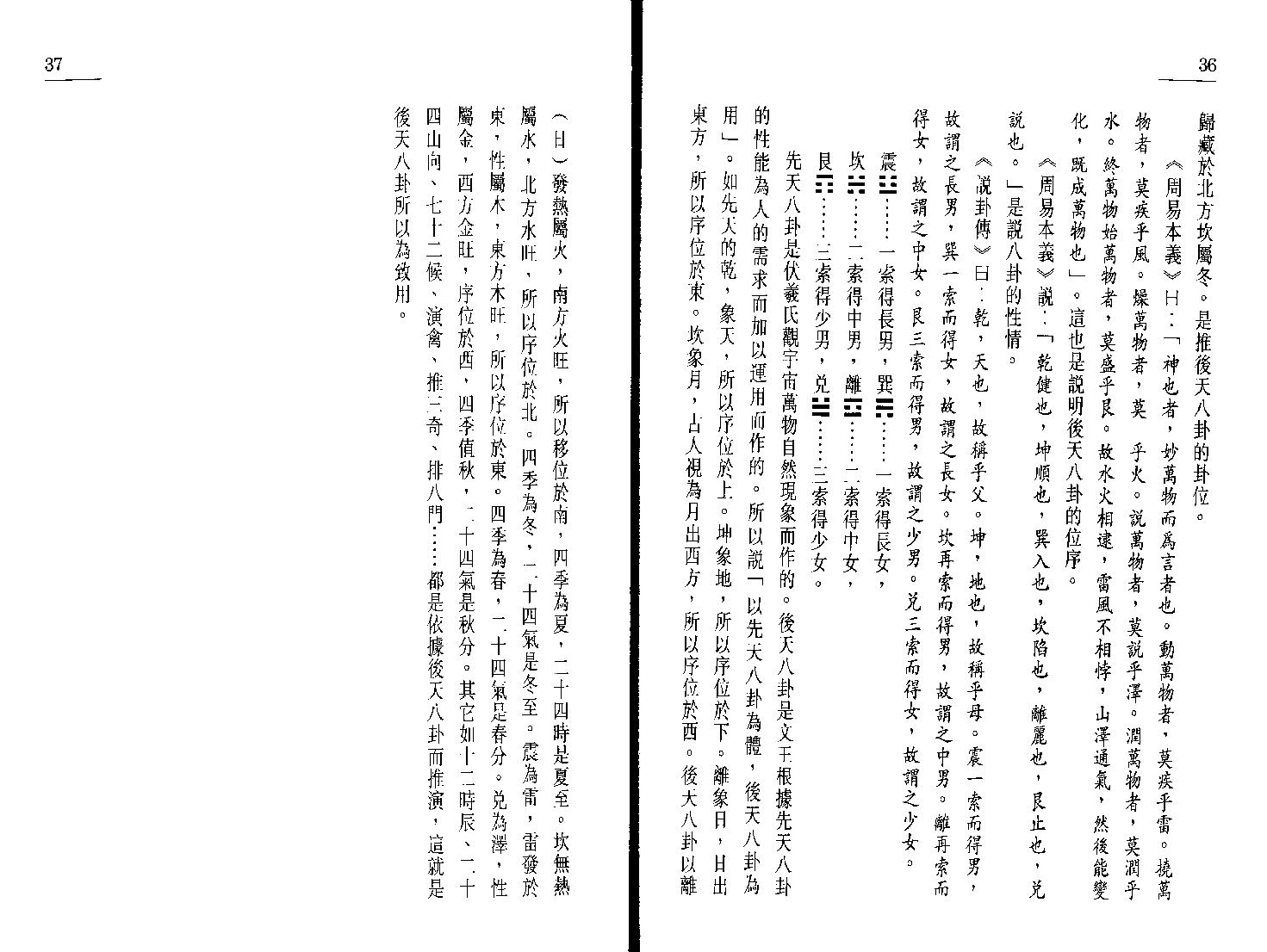 中国罗盘四十九层详解上册.pdf_第18页