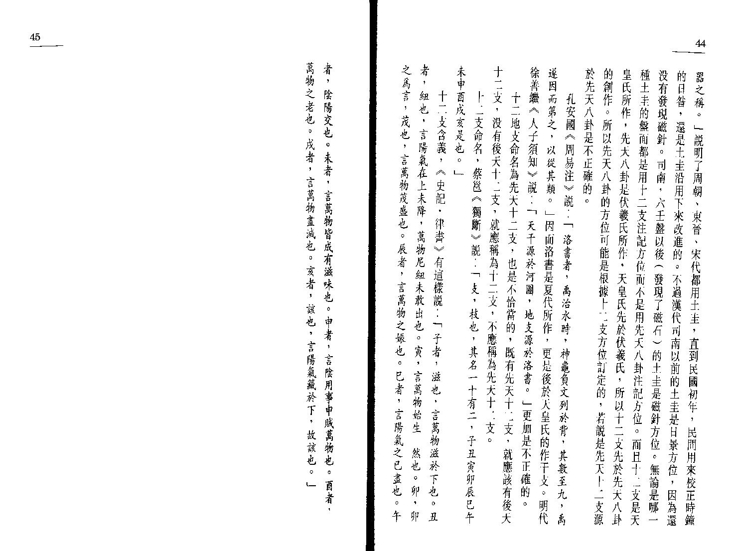 中国罗盘四十九层详解上册.pdf_第22页