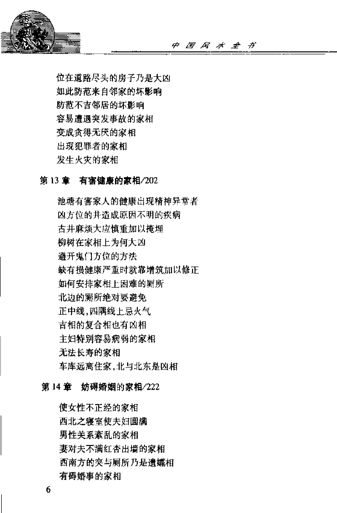 中国风水全书 (邵伟华).pdf_第10页