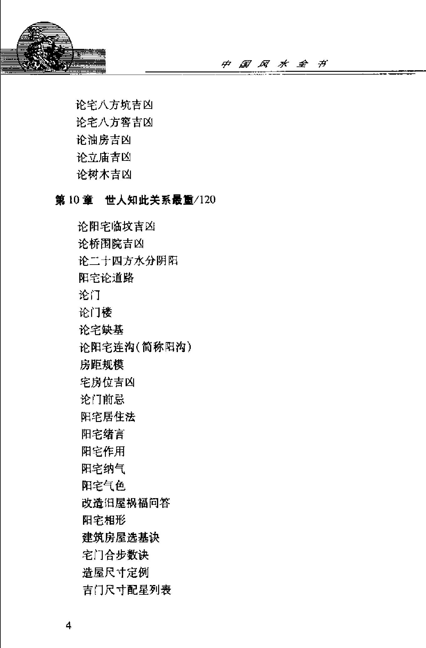 中国风水全书 (邵伟华).pdf_第8页