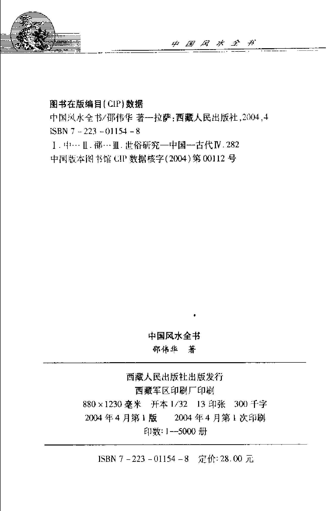 中国风水全书 (邵伟华).pdf_第4页