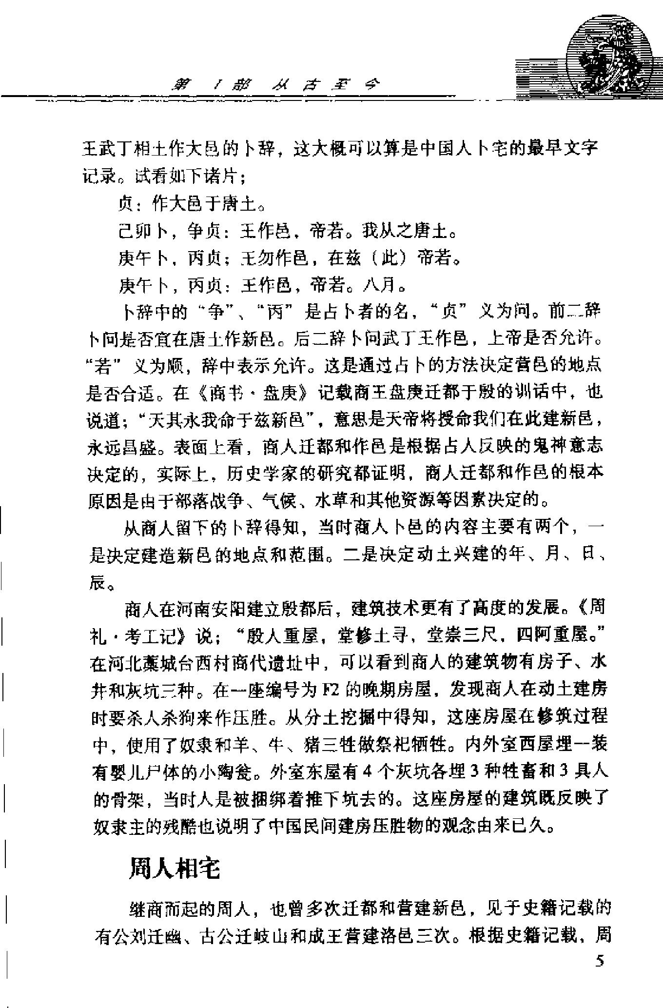 中国风水全书 (邵伟华).pdf_第19页